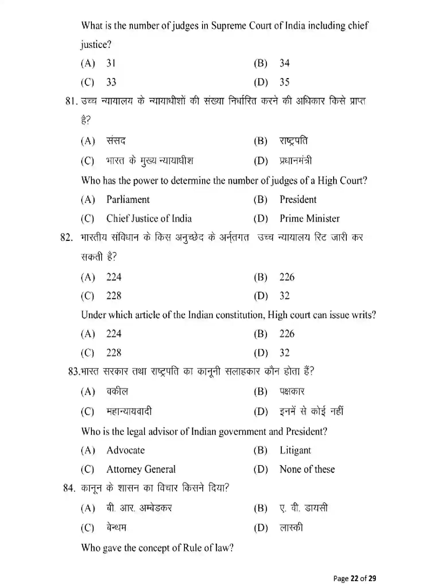 Bihar Board Class 12 2025 MODEL-PAPER-POLYTICAL-SCIENCE-322 Model Papers - Page 22