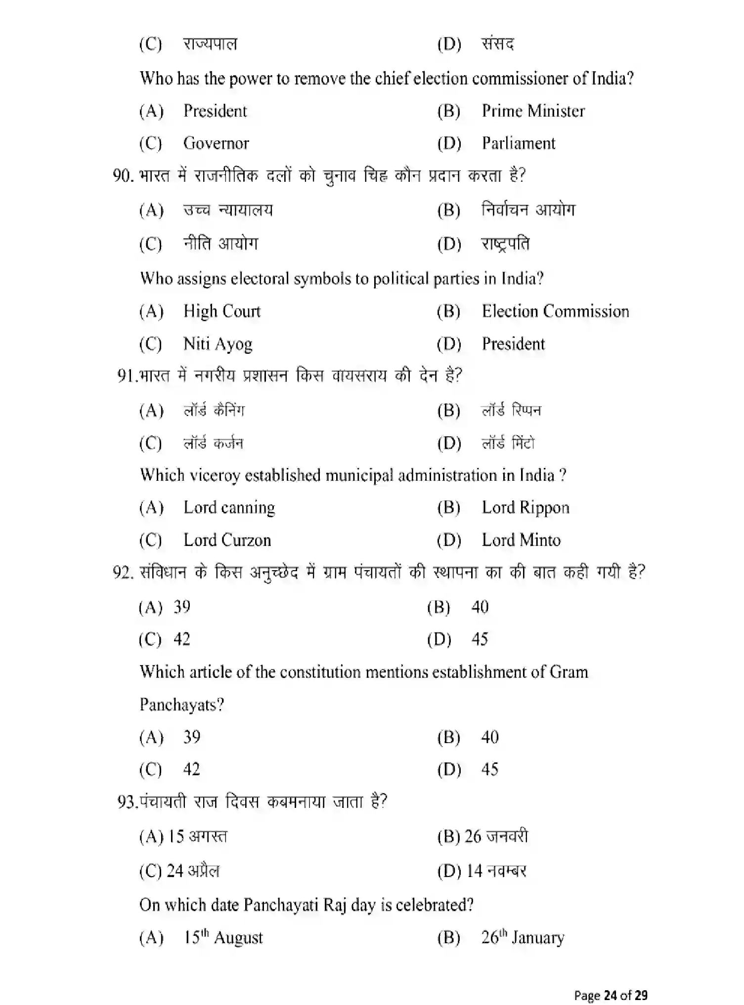 Bihar Board Class 12 2025 MODEL-PAPER-POLYTICAL-SCIENCE-322 Model Papers - Page 24