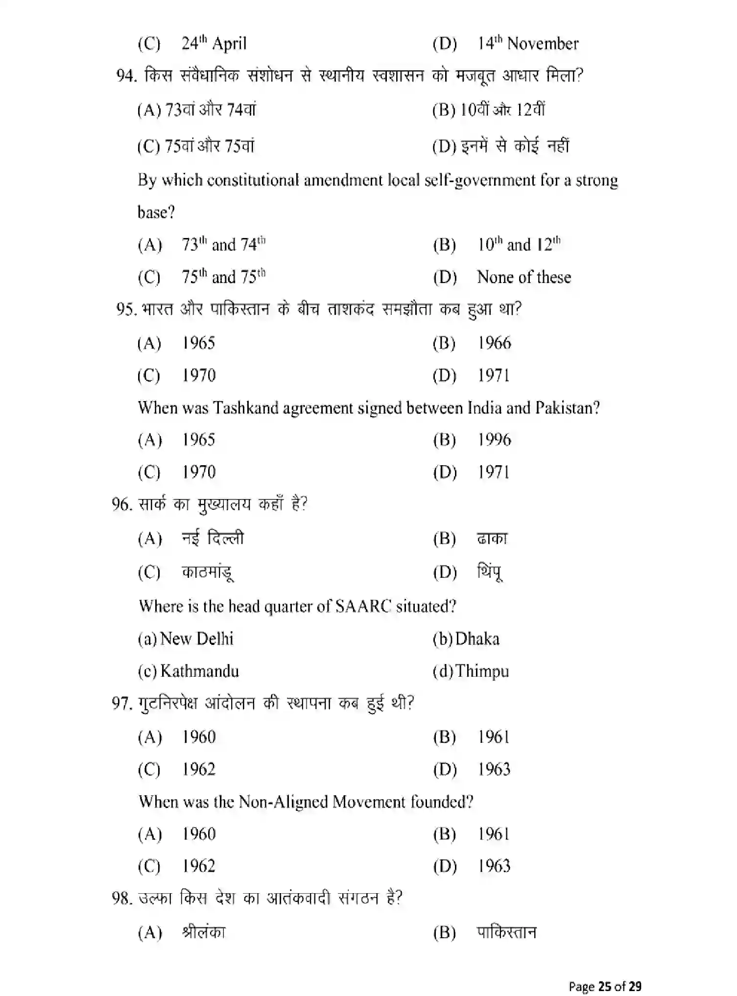 Bihar Board Class 12 2025 MODEL-PAPER-POLYTICAL-SCIENCE-322 Model Papers - Page 25