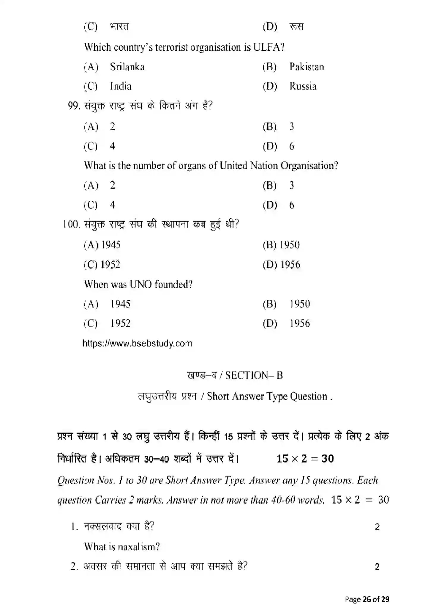 Bihar Board Class 12 2025 MODEL-PAPER-POLYTICAL-SCIENCE-322 Model Papers - Page 26