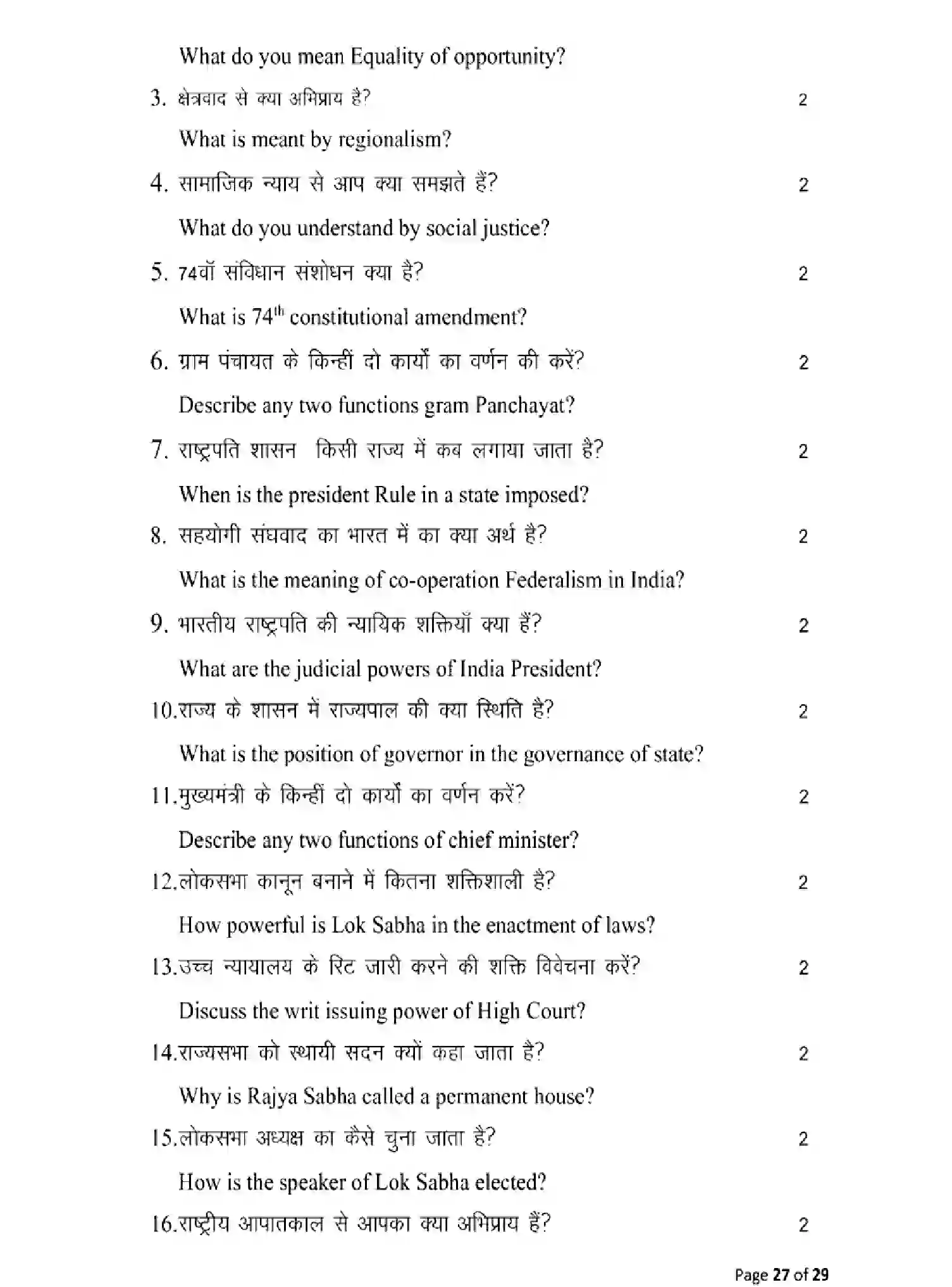 Bihar Board Class 12 2025 MODEL-PAPER-POLYTICAL-SCIENCE-322 Model Papers - Page 27
