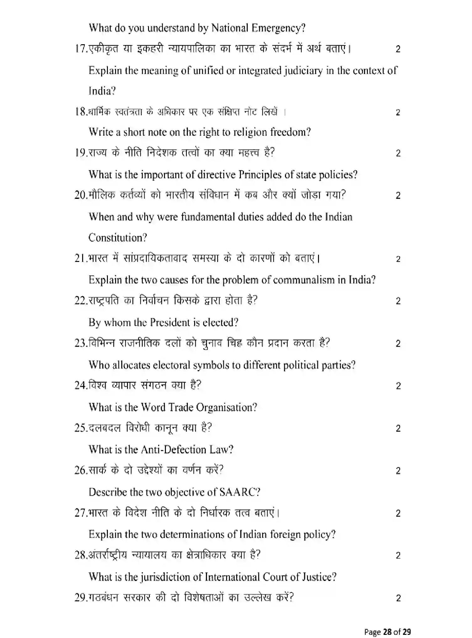 Bihar Board Class 12 2025 MODEL-PAPER-POLYTICAL-SCIENCE-322 Model Papers - Page 28