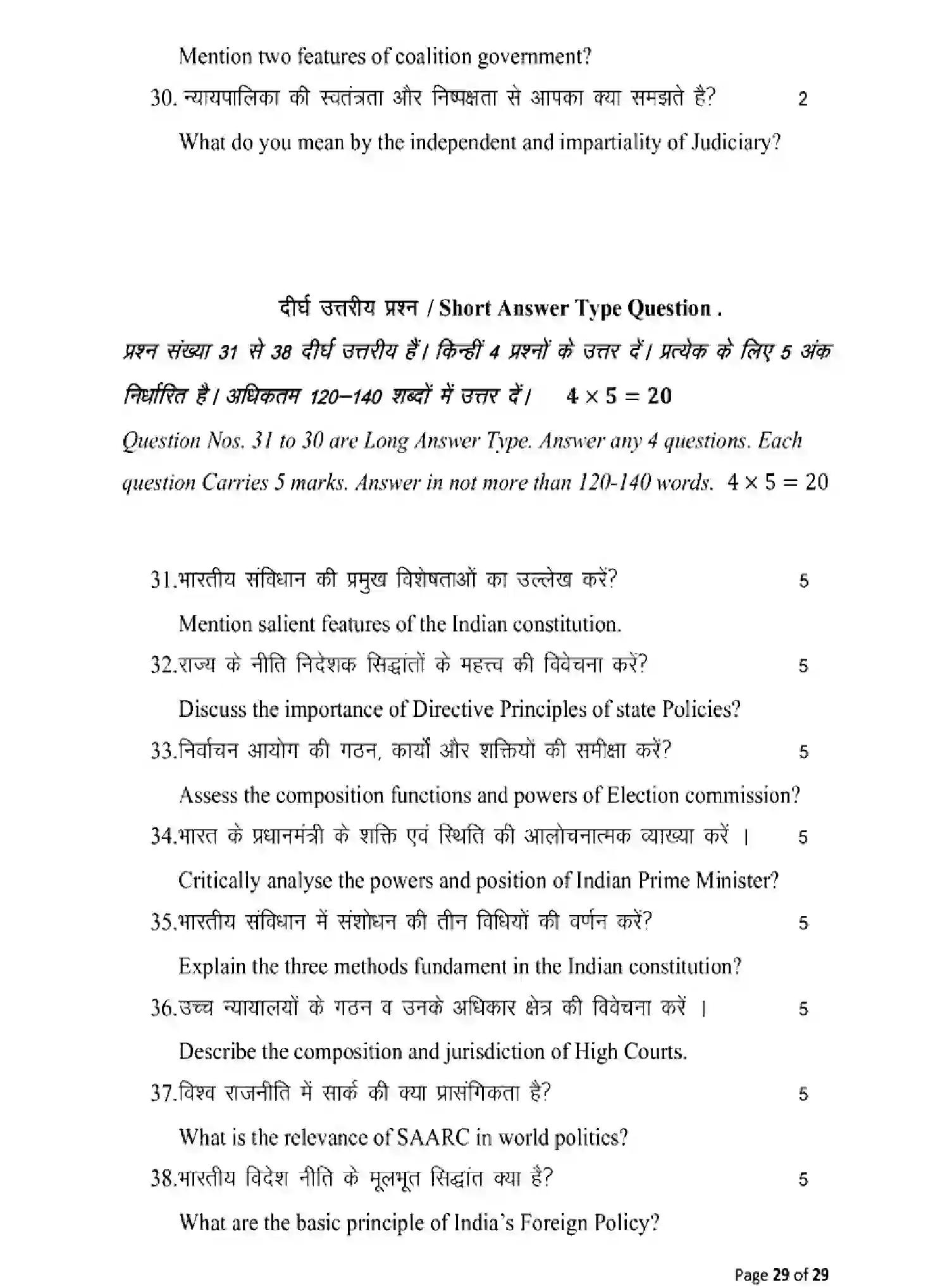 Bihar Board Class 12 2025 MODEL-PAPER-POLYTICAL-SCIENCE-322 Model Papers - Page 29
