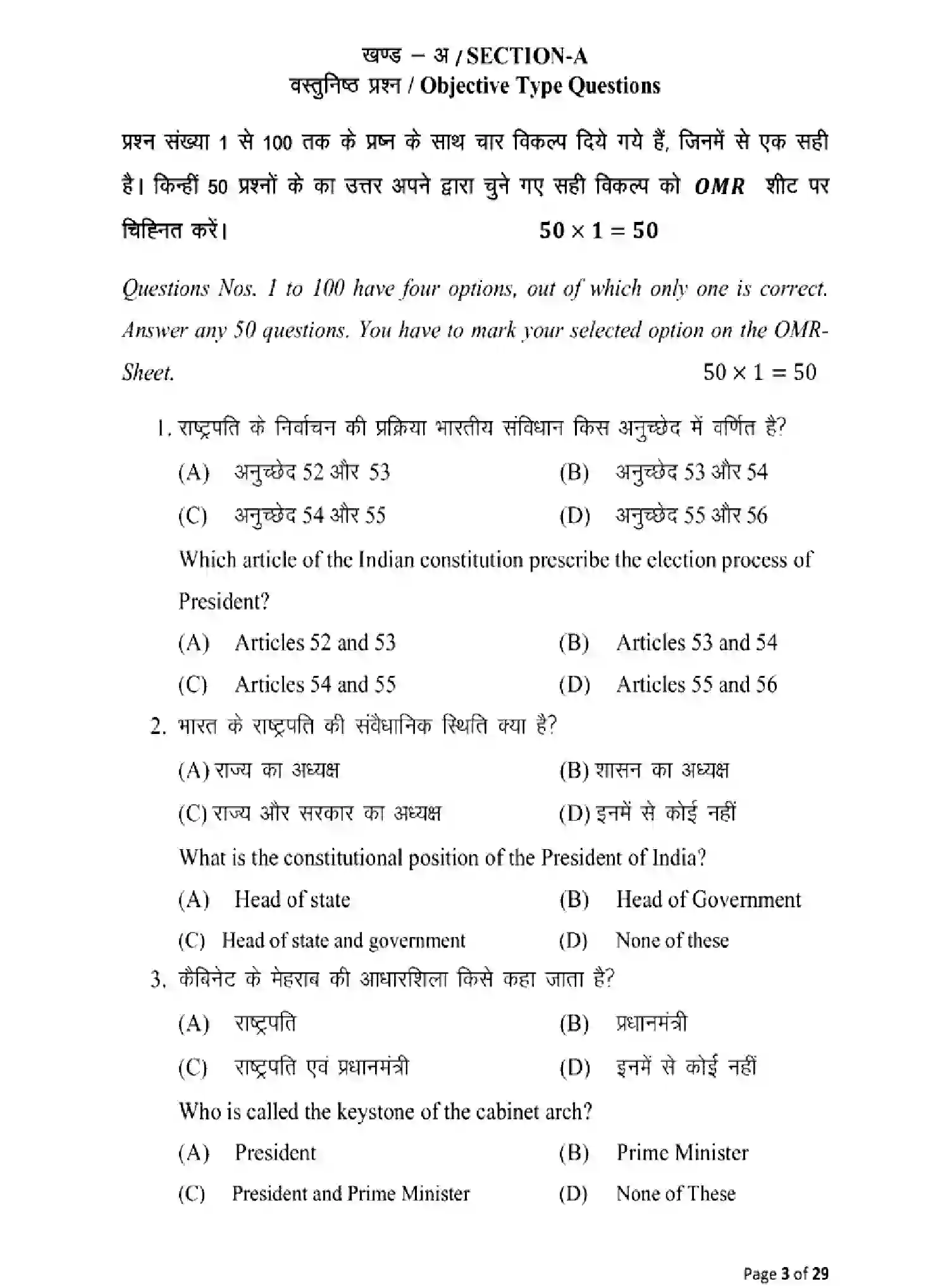 Bihar Board Class 12 2025 MODEL-PAPER-POLYTICAL-SCIENCE-322 Model Papers - Page 3