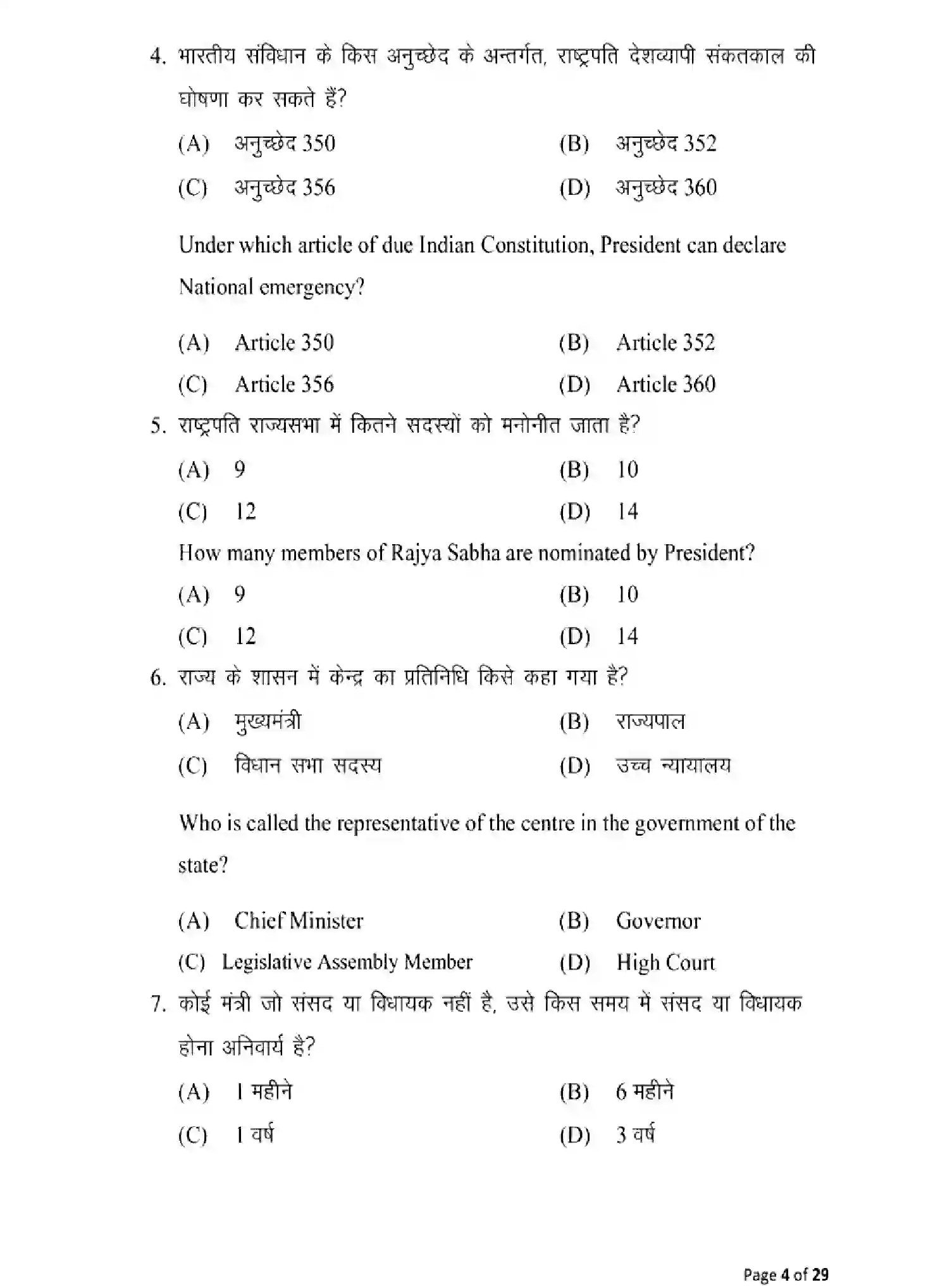 Bihar Board Class 12 2025 MODEL-PAPER-POLYTICAL-SCIENCE-322 Model Papers - Page 4