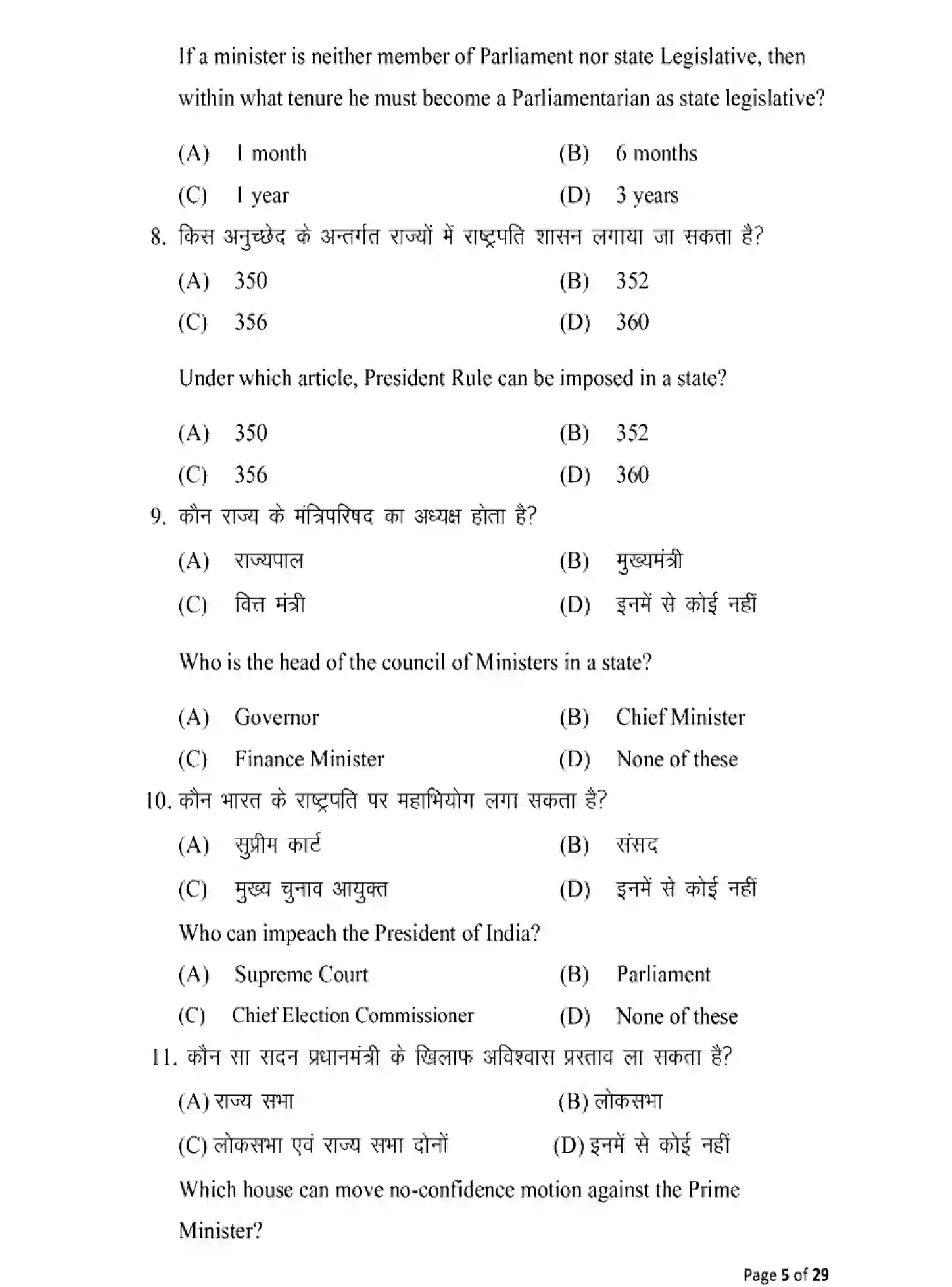 Bihar Board Class 12 2025 MODEL-PAPER-POLYTICAL-SCIENCE-322 Model Papers - Page 5