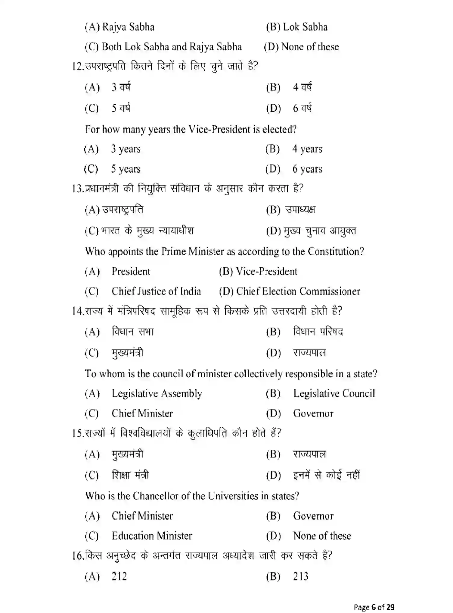 Bihar Board Class 12 2025 MODEL-PAPER-POLYTICAL-SCIENCE-322 Model Papers - Page 6