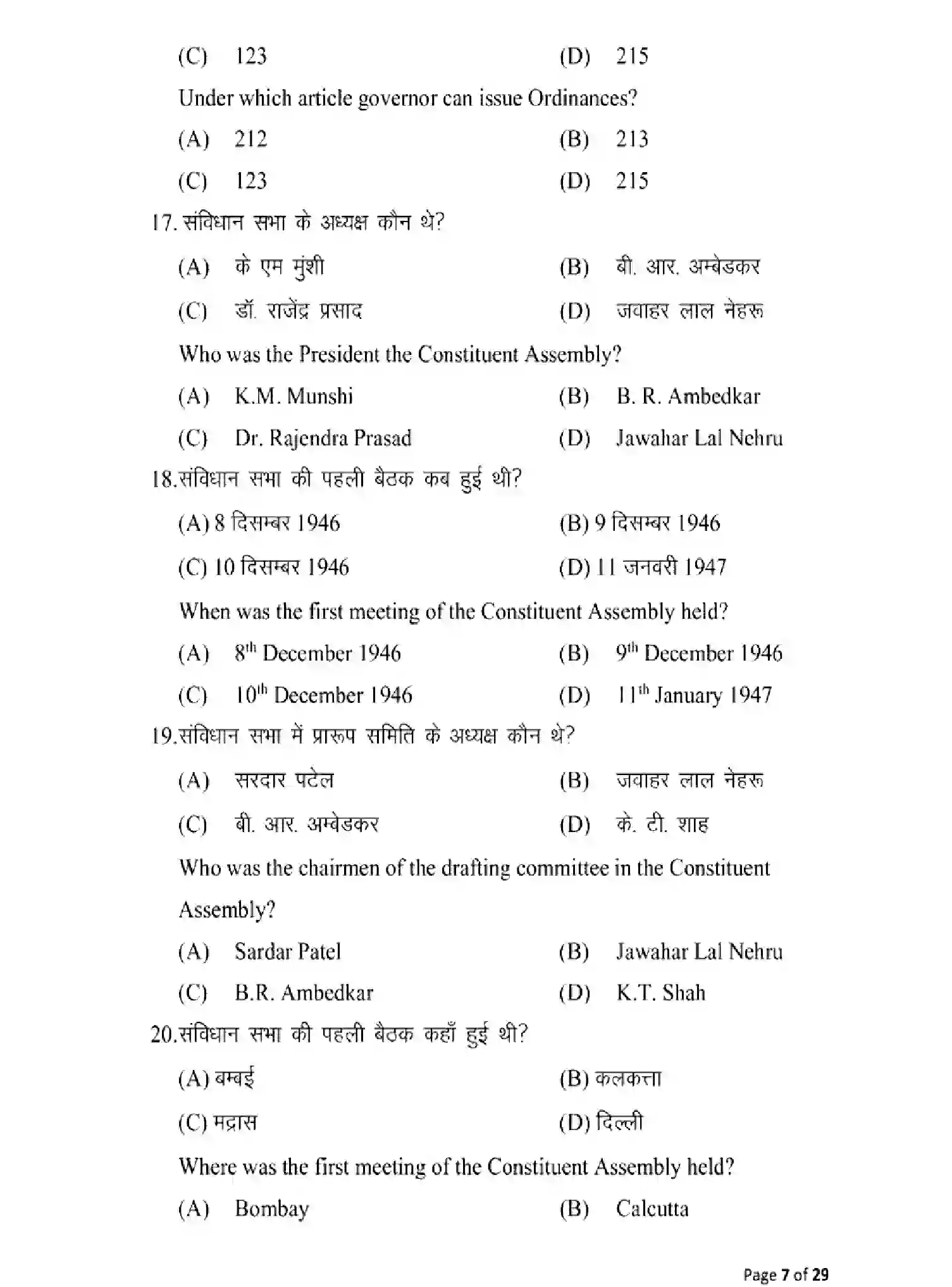 Bihar Board Class 12 2025 MODEL-PAPER-POLYTICAL-SCIENCE-322 Model Papers - Page 7