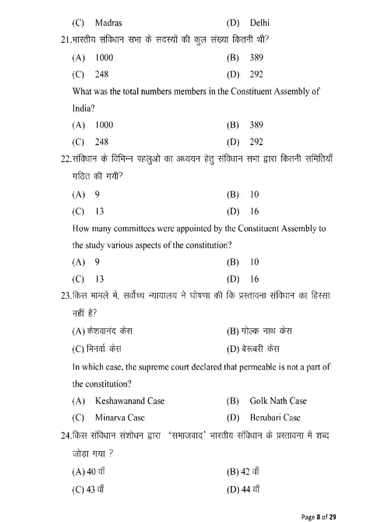 Bihar Board Class 12 2025 MODEL-PAPER-POLYTICAL-SCIENCE-322 Model Papers - Page 8