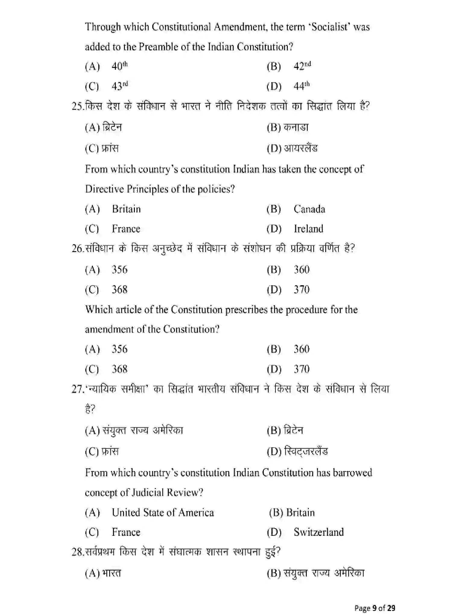 Bihar Board Class 12 2025 MODEL-PAPER-POLYTICAL-SCIENCE-322 Model Papers - Page 9