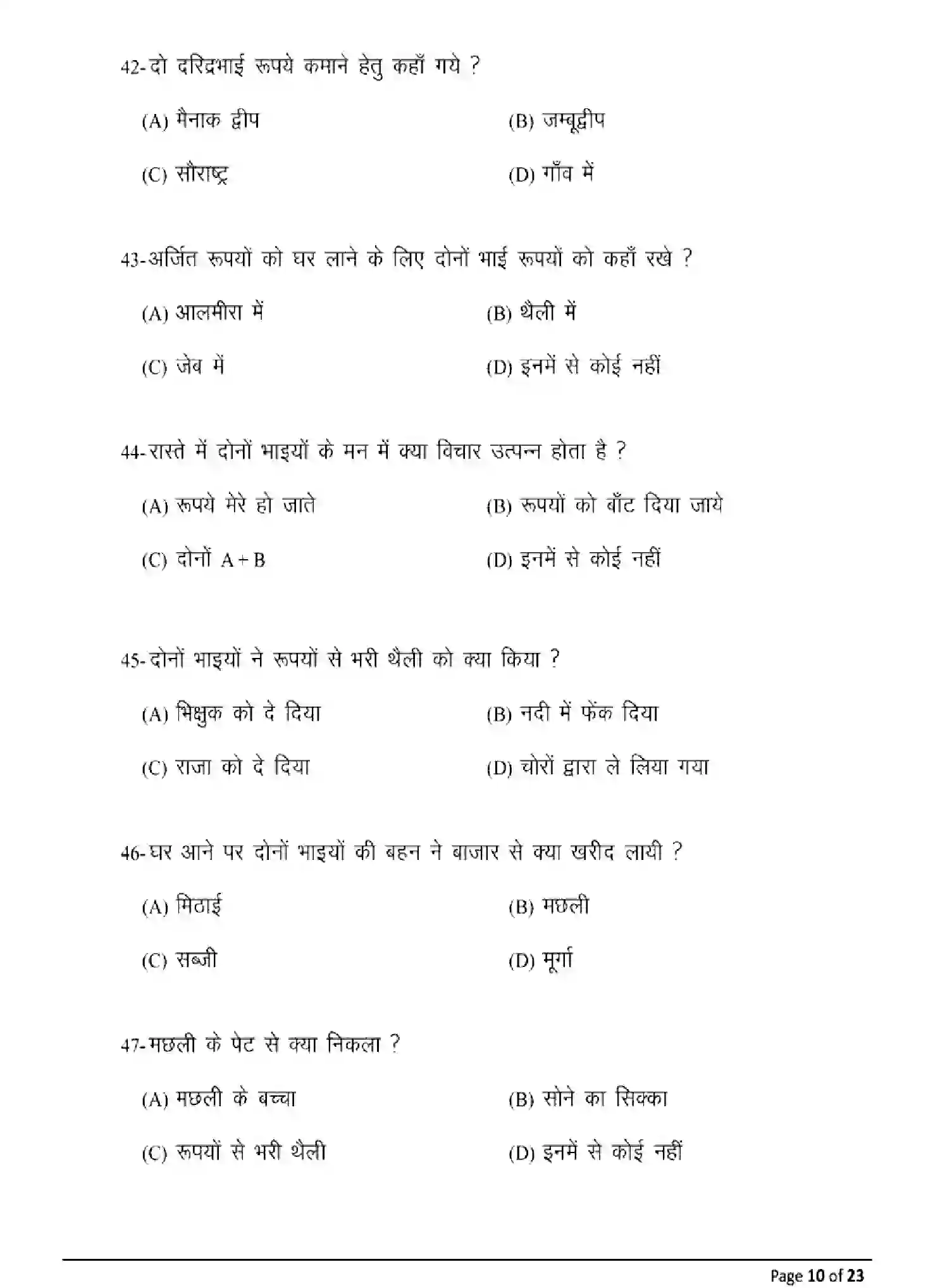 Bihar Board Class 12 2025 MODEL-PAPER-PRAKRIT-110-210-310-506 Model Papers - Page 10