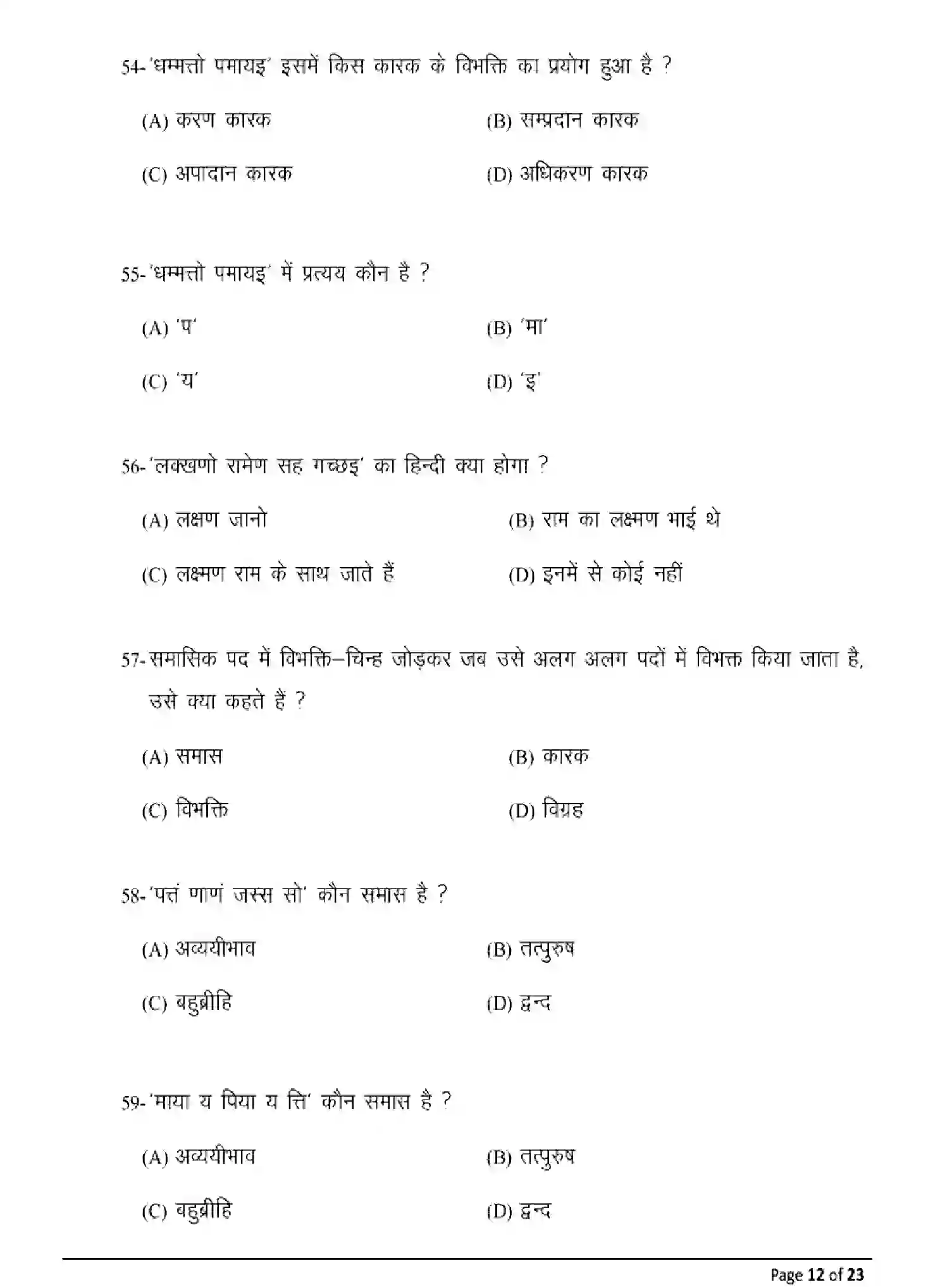Bihar Board Class 12 2025 MODEL-PAPER-PRAKRIT-110-210-310-506 Model Papers - Page 12