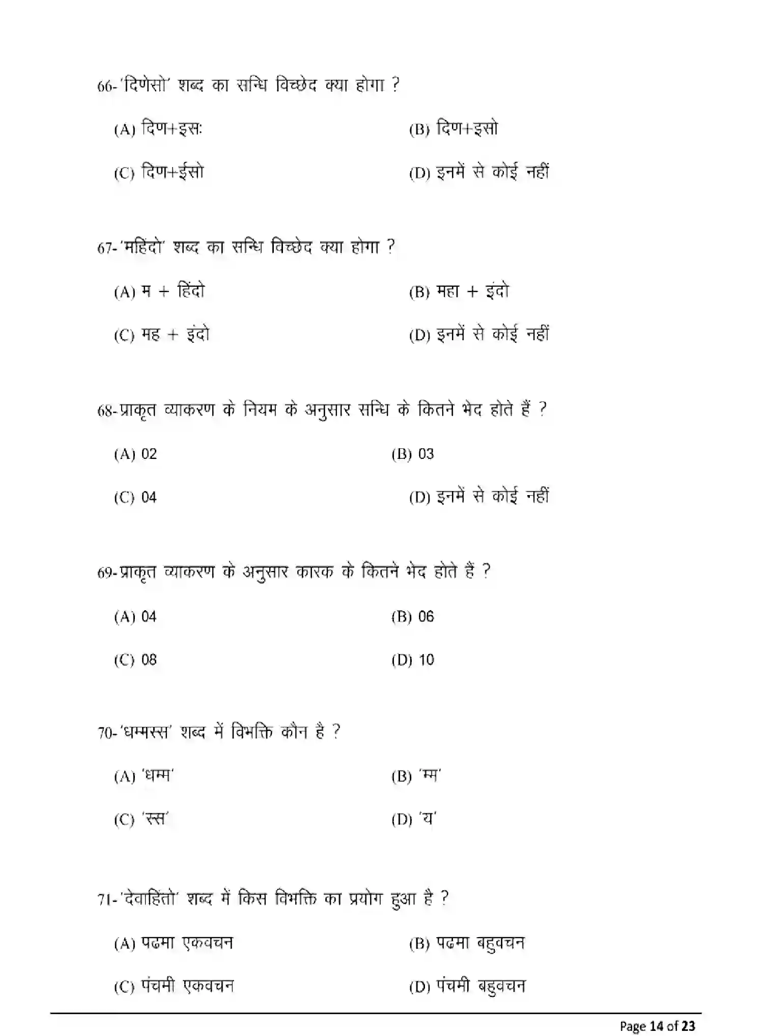 Bihar Board Class 12 2025 MODEL-PAPER-PRAKRIT-110-210-310-506 Model Papers - Page 14