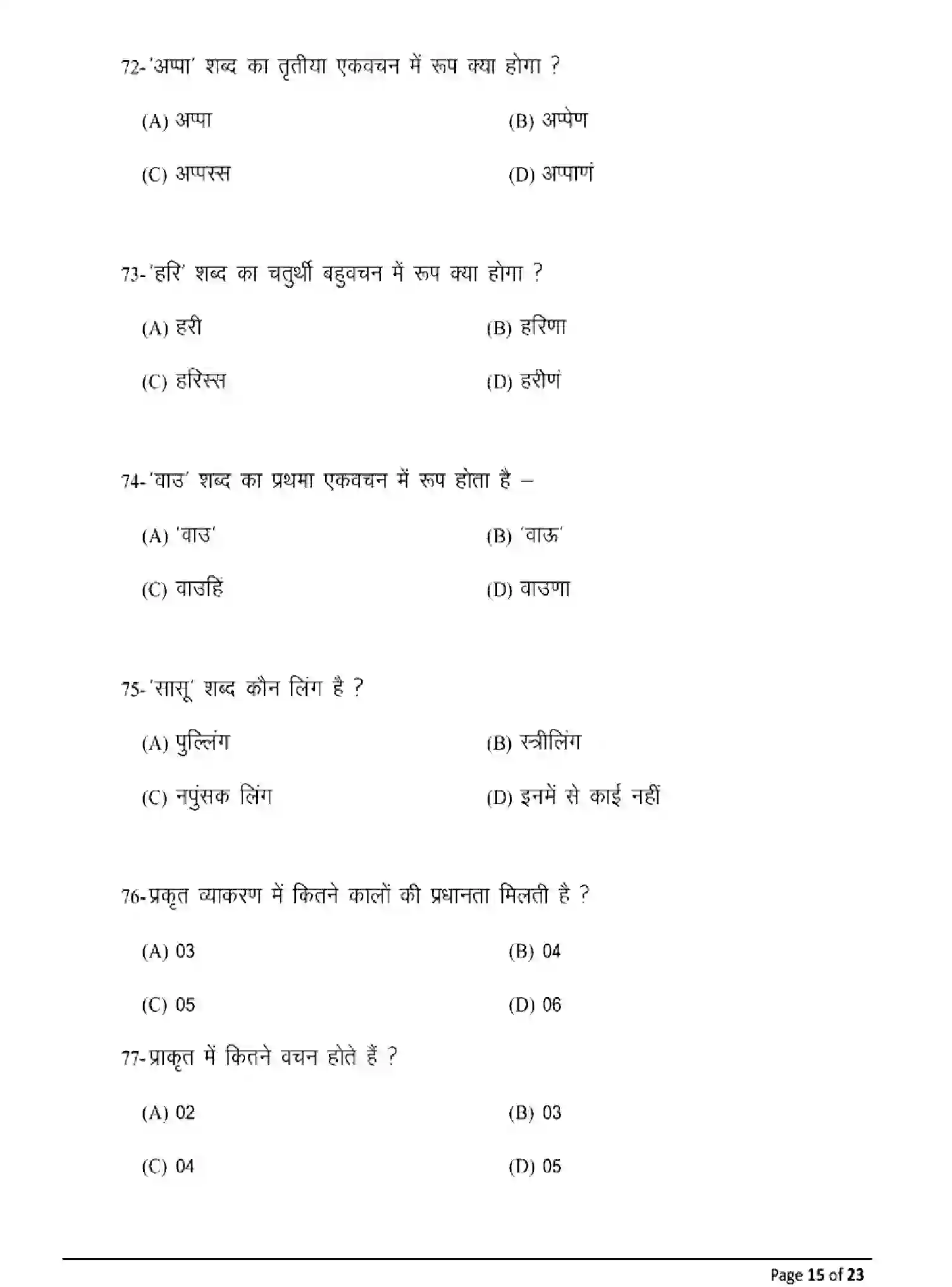 Bihar Board Class 12 2025 MODEL-PAPER-PRAKRIT-110-210-310-506 Model Papers - Page 15