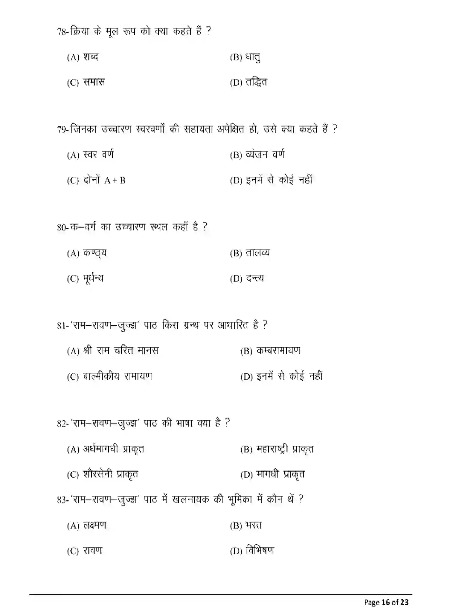 Bihar Board Class 12 2025 MODEL-PAPER-PRAKRIT-110-210-310-506 Model Papers - Page 16