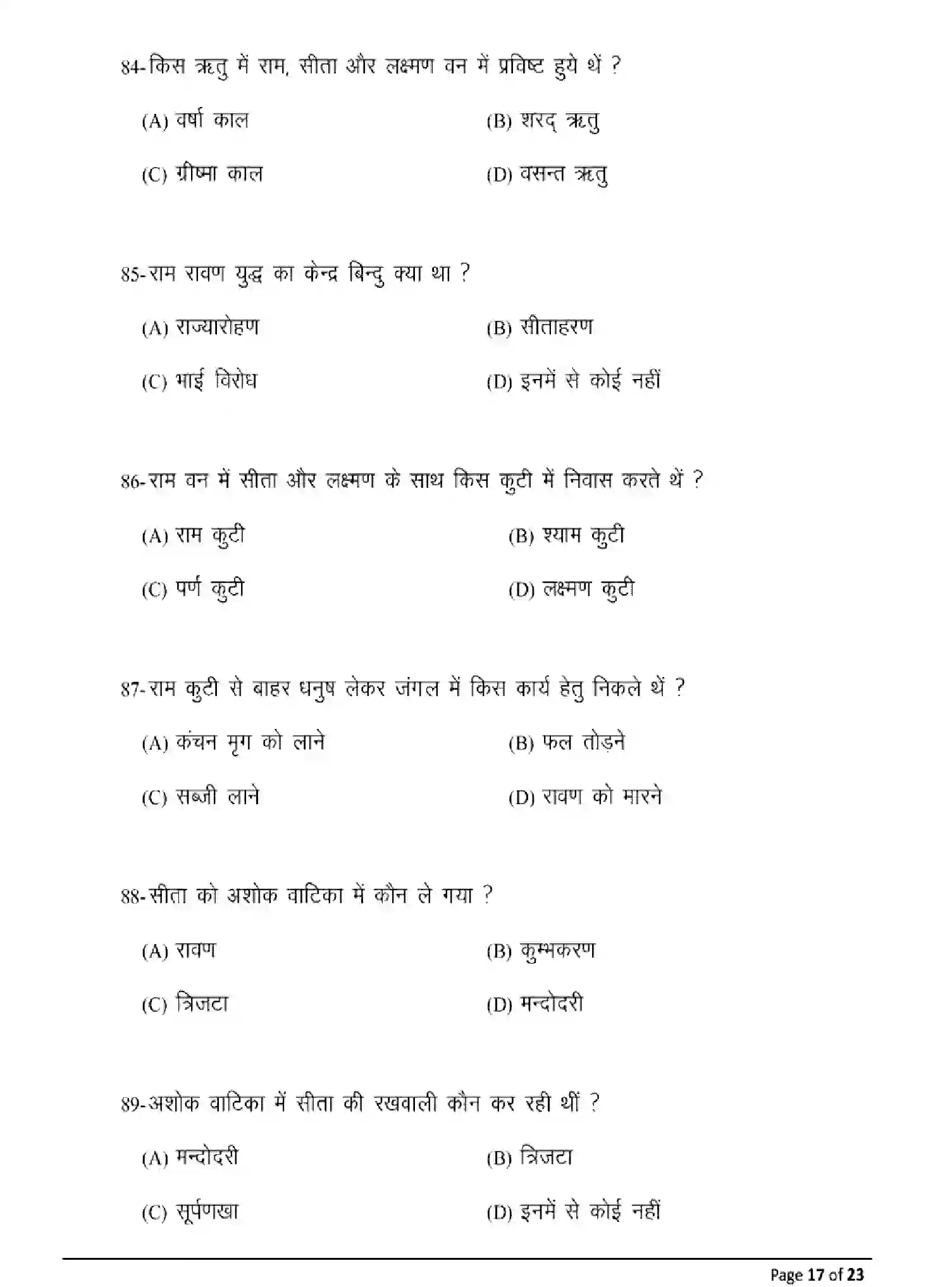 Bihar Board Class 12 2025 MODEL-PAPER-PRAKRIT-110-210-310-506 Model Papers - Page 17