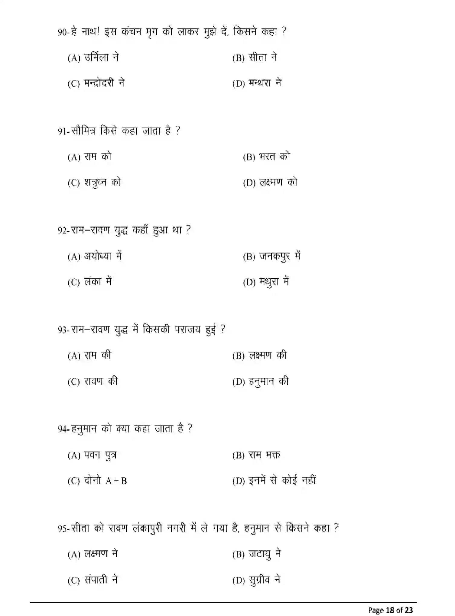 Bihar Board Class 12 2025 MODEL-PAPER-PRAKRIT-110-210-310-506 Model Papers - Page 18