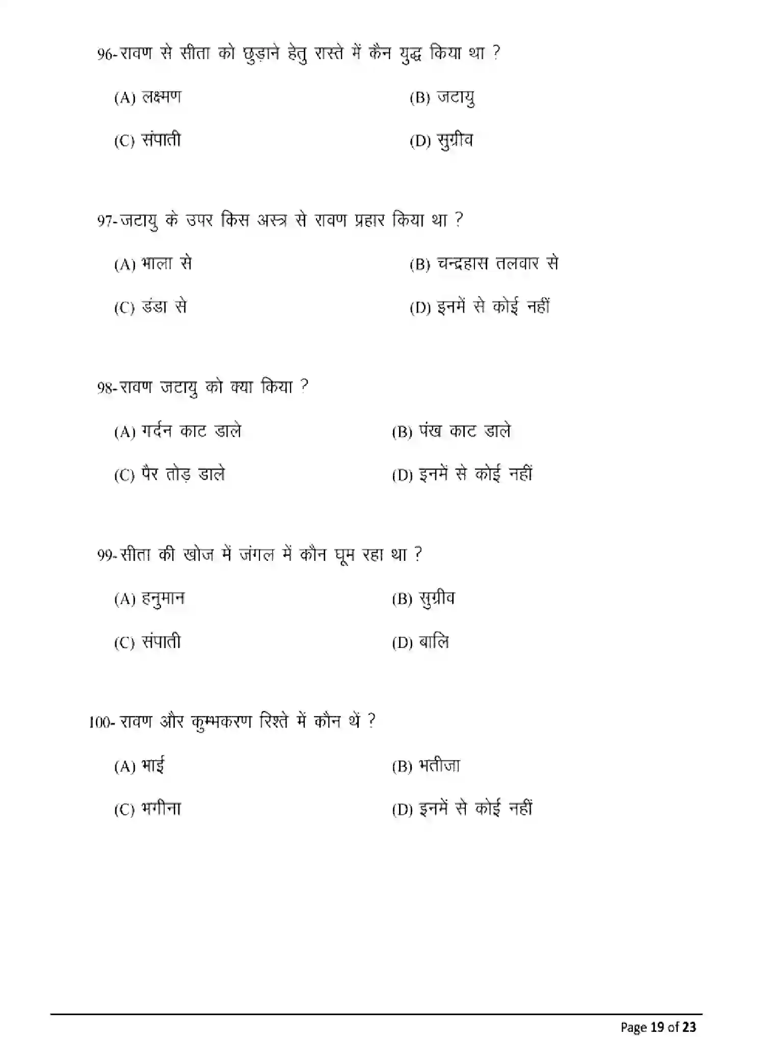Bihar Board Class 12 2025 MODEL-PAPER-PRAKRIT-110-210-310-506 Model Papers - Page 19