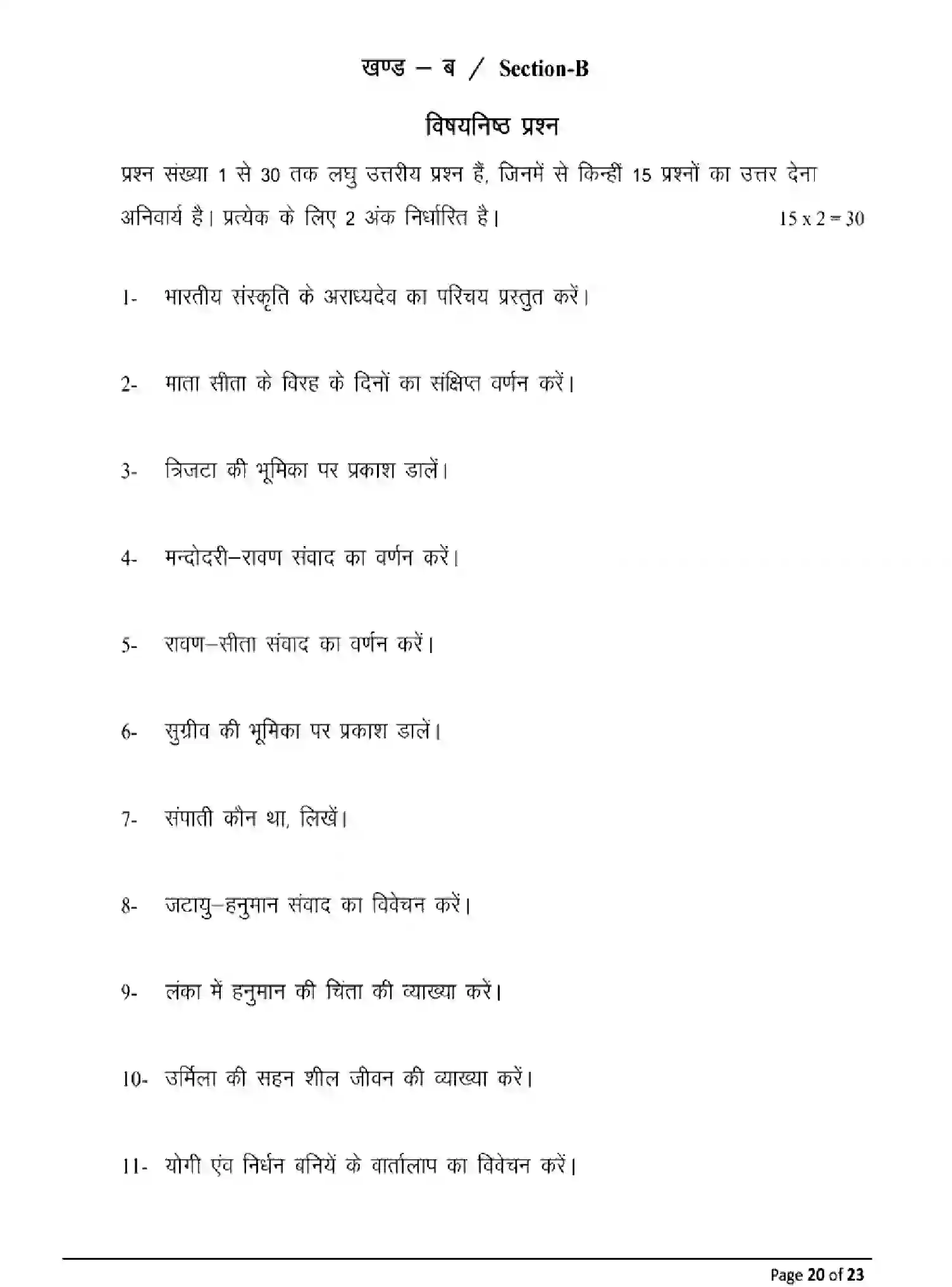 Bihar Board Class 12 2025 MODEL-PAPER-PRAKRIT-110-210-310-506 Model Papers - Page 20