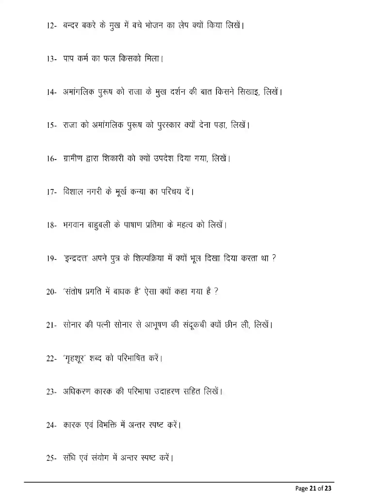Bihar Board Class 12 2025 MODEL-PAPER-PRAKRIT-110-210-310-506 Model Papers - Page 21