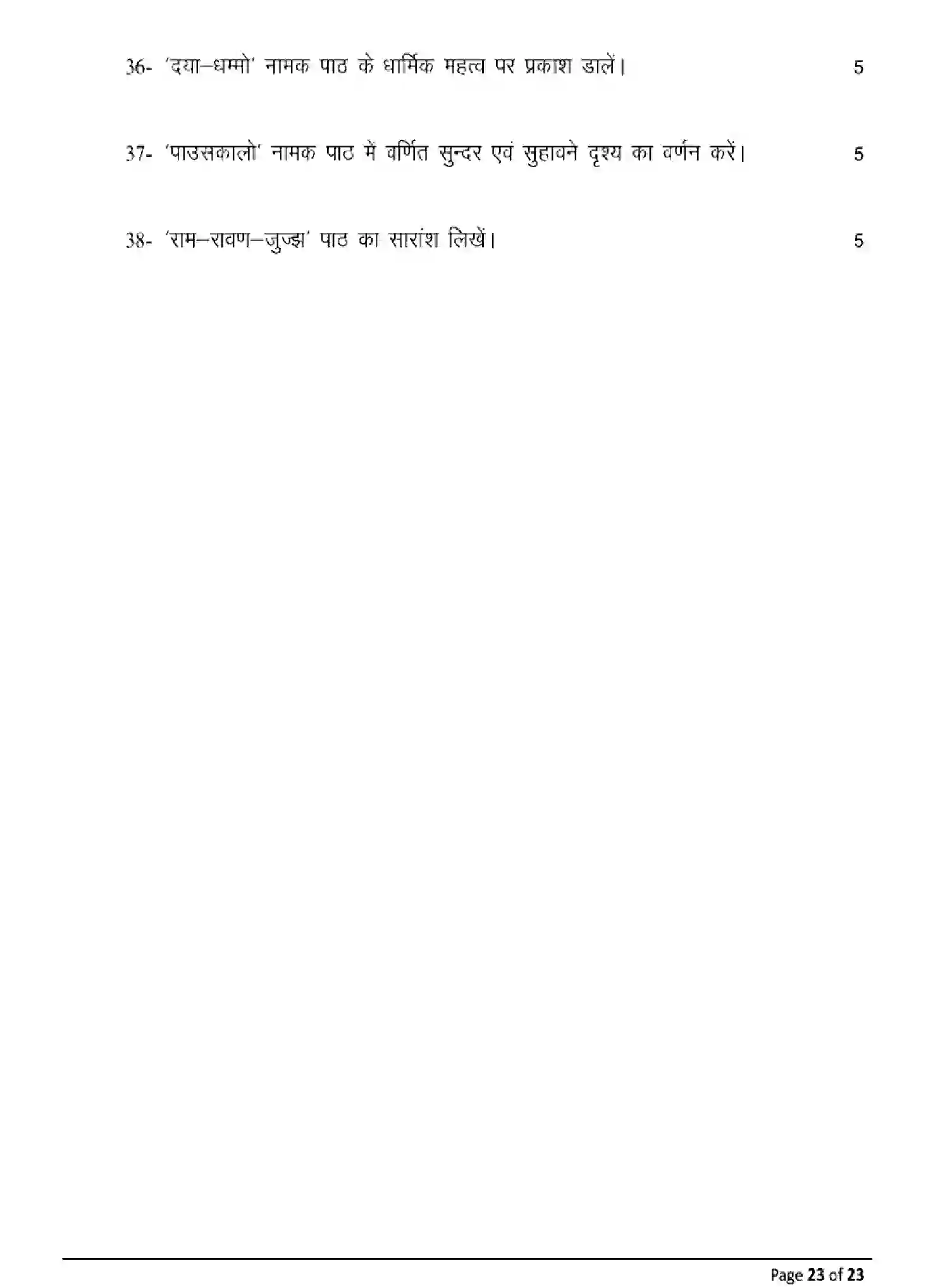 Bihar Board Class 12 2025 MODEL-PAPER-PRAKRIT-110-210-310-506 Model Papers - Page 23