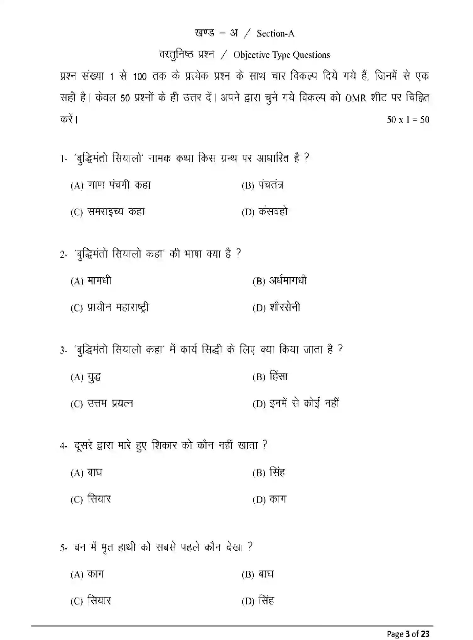 Bihar Board Class 12 2025 MODEL-PAPER-PRAKRIT-110-210-310-506 Model Papers - Page 3
