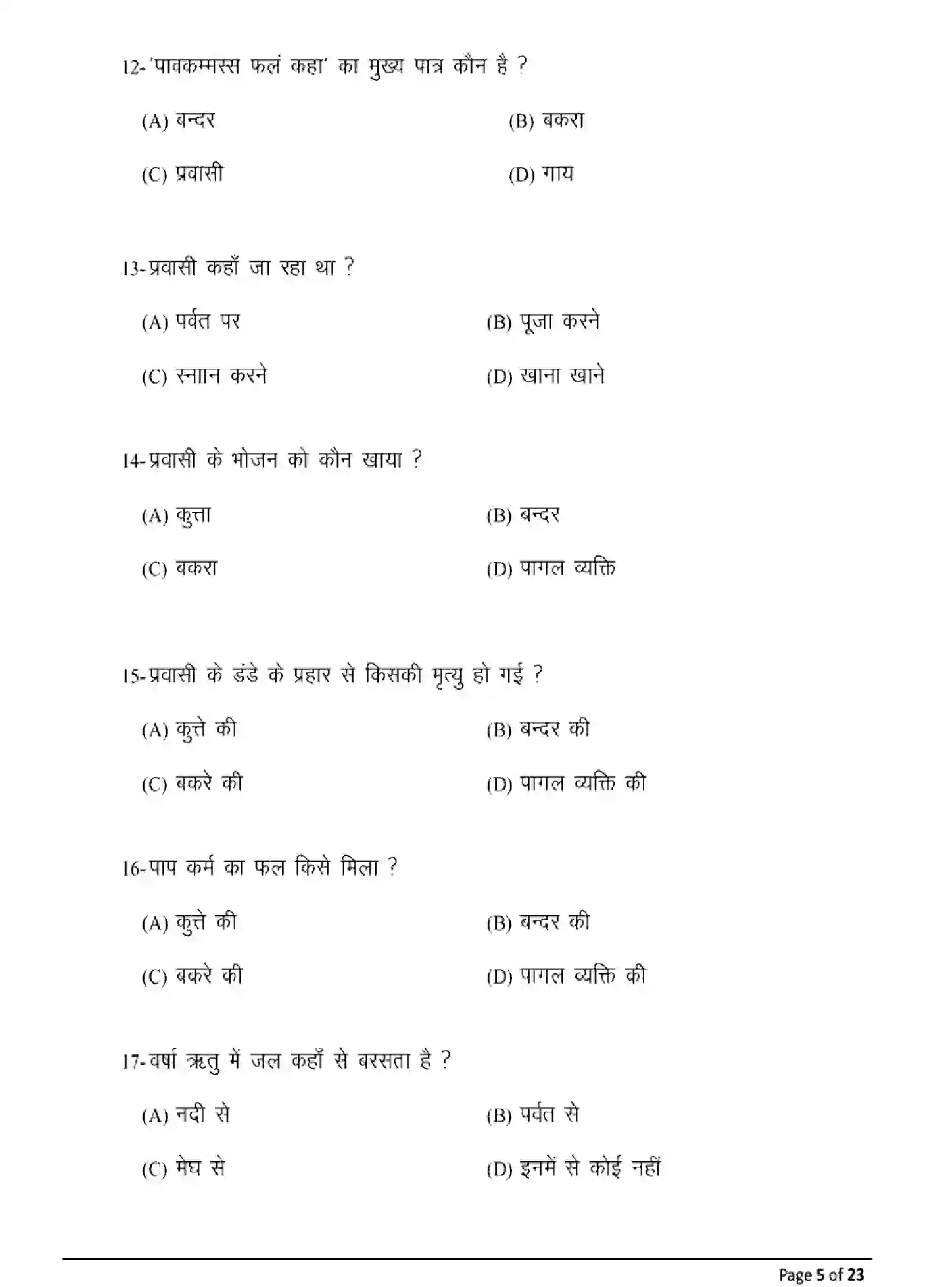 Bihar Board Class 12 2025 MODEL-PAPER-PRAKRIT-110-210-310-506 Model Papers - Page 5