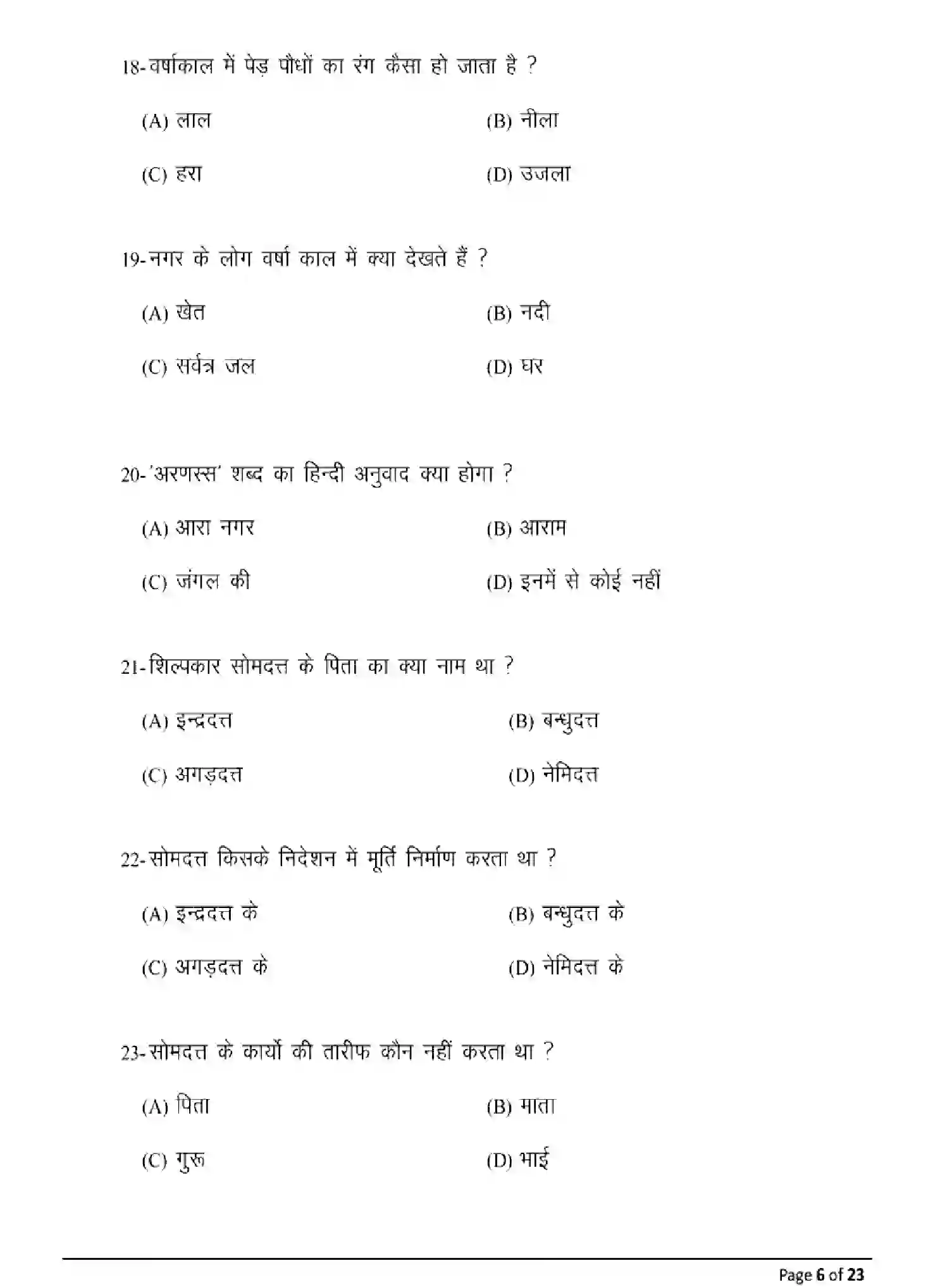 Bihar Board Class 12 2025 MODEL-PAPER-PRAKRIT-110-210-310-506 Model Papers - Page 6