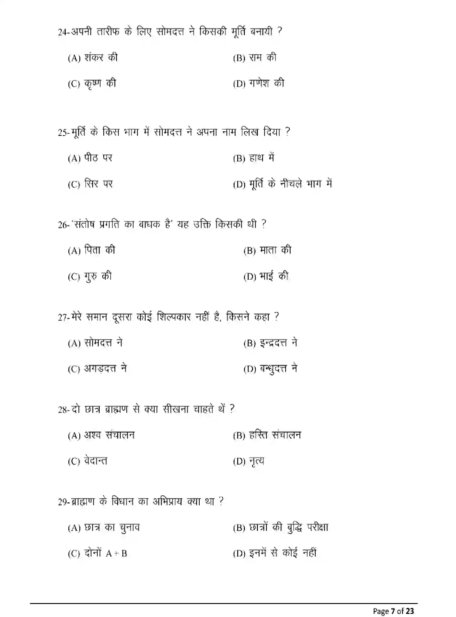 Bihar Board Class 12 2025 MODEL-PAPER-PRAKRIT-110-210-310-506 Model Papers - Page 7