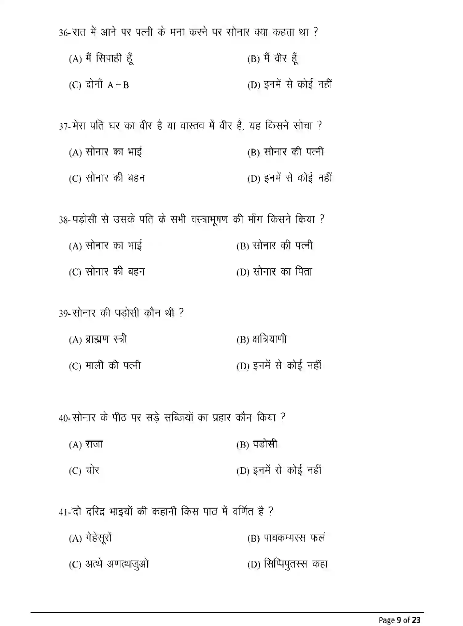 Bihar Board Class 12 2025 MODEL-PAPER-PRAKRIT-110-210-310-506 Model Papers - Page 9