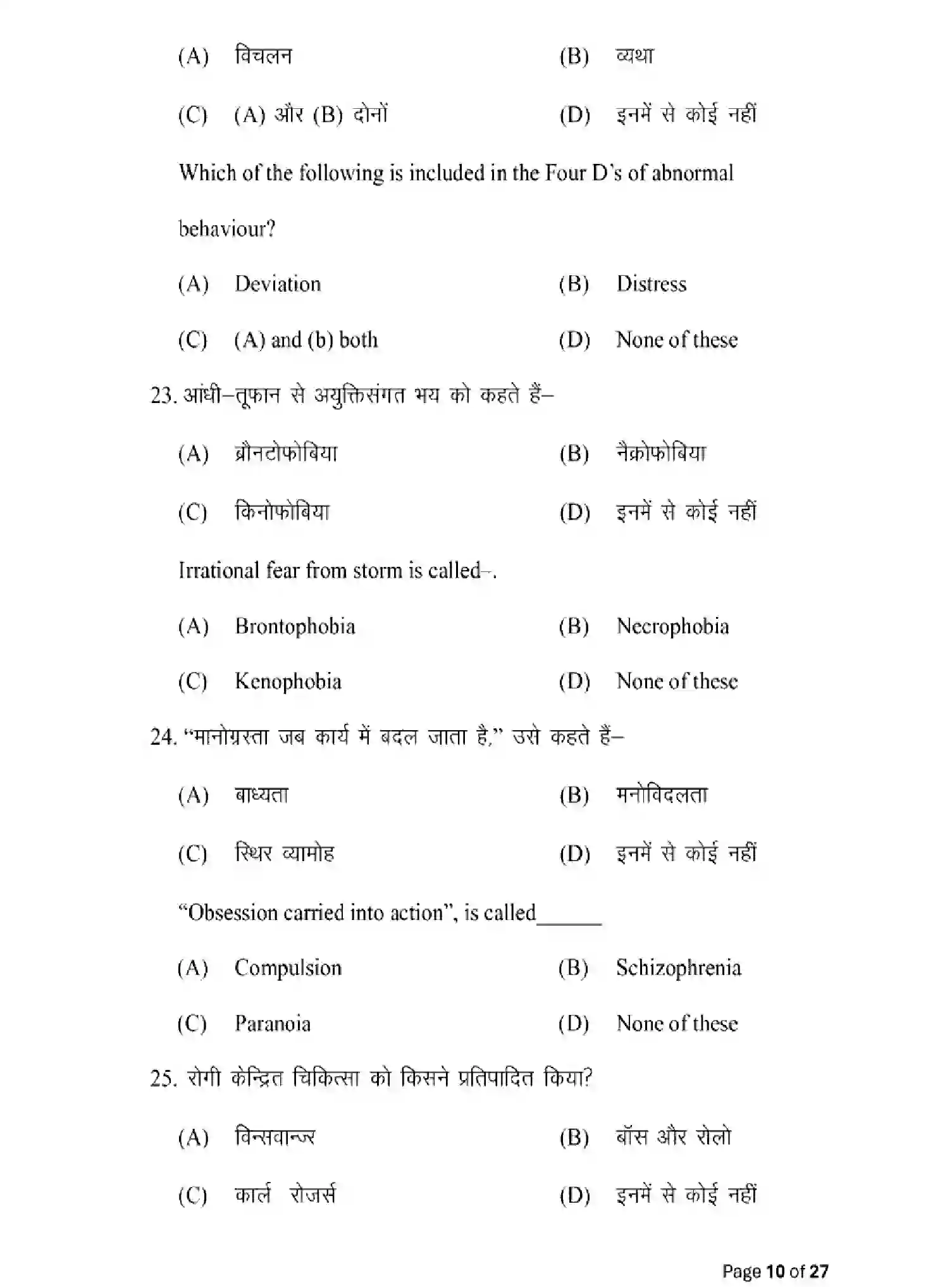 Bihar Board Class 12 2025 MODEL-PAPER-PSYCHOLOGY-324 Model Papers - Page 10