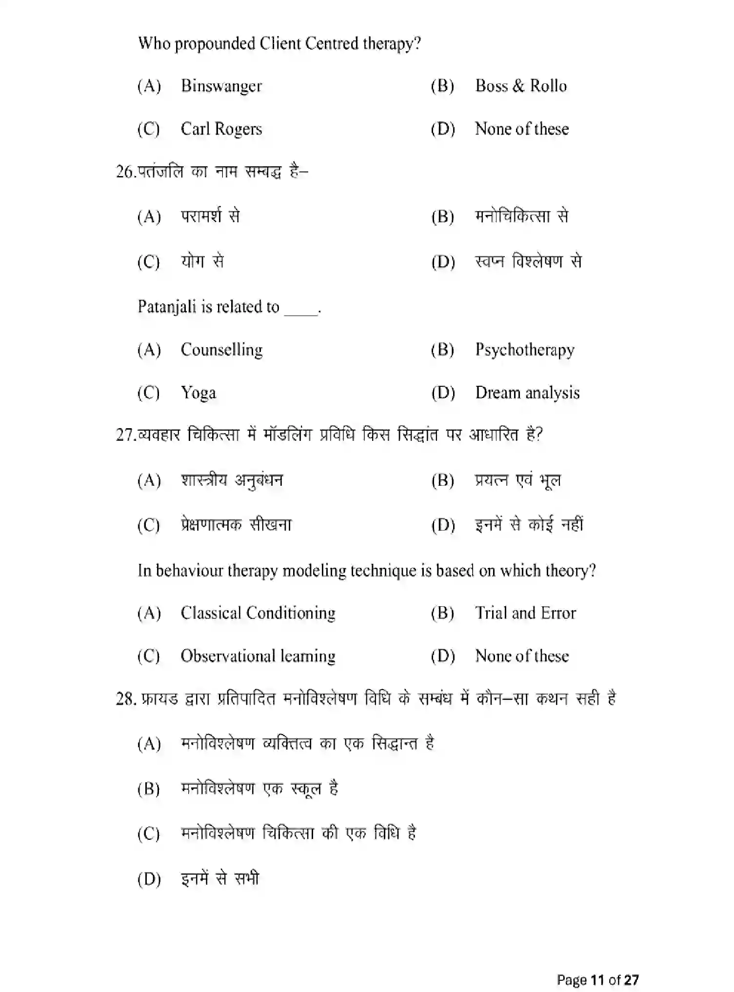 Bihar Board Class 12 2025 MODEL-PAPER-PSYCHOLOGY-324 Model Papers - Page 11
