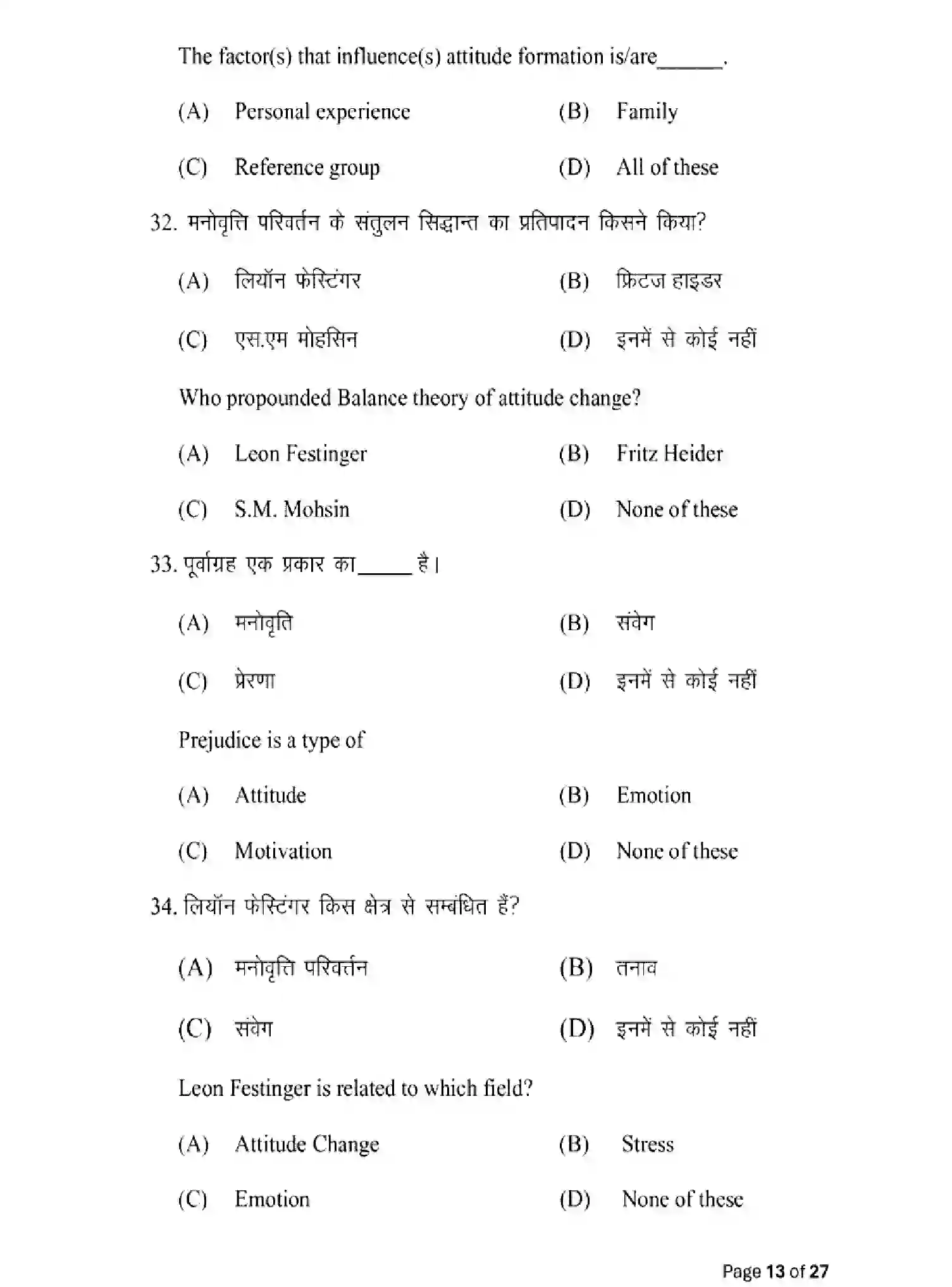 Bihar Board Class 12 2025 MODEL-PAPER-PSYCHOLOGY-324 Model Papers - Page 13
