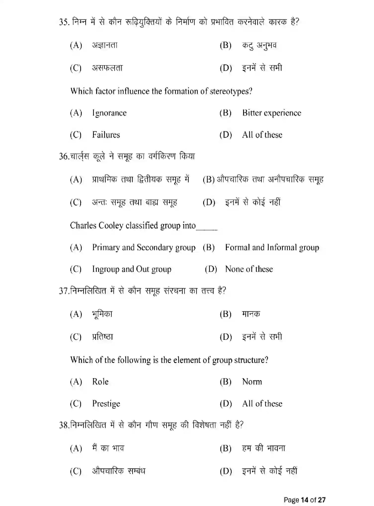 Bihar Board Class 12 2025 MODEL-PAPER-PSYCHOLOGY-324 Model Papers - Page 14