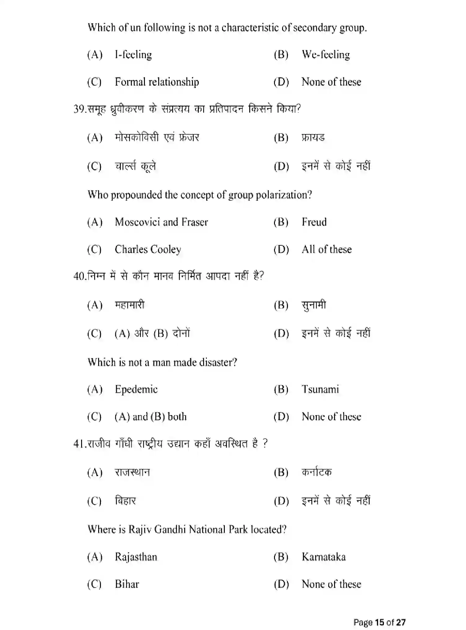 Bihar Board Class 12 2025 MODEL-PAPER-PSYCHOLOGY-324 Model Papers - Page 15