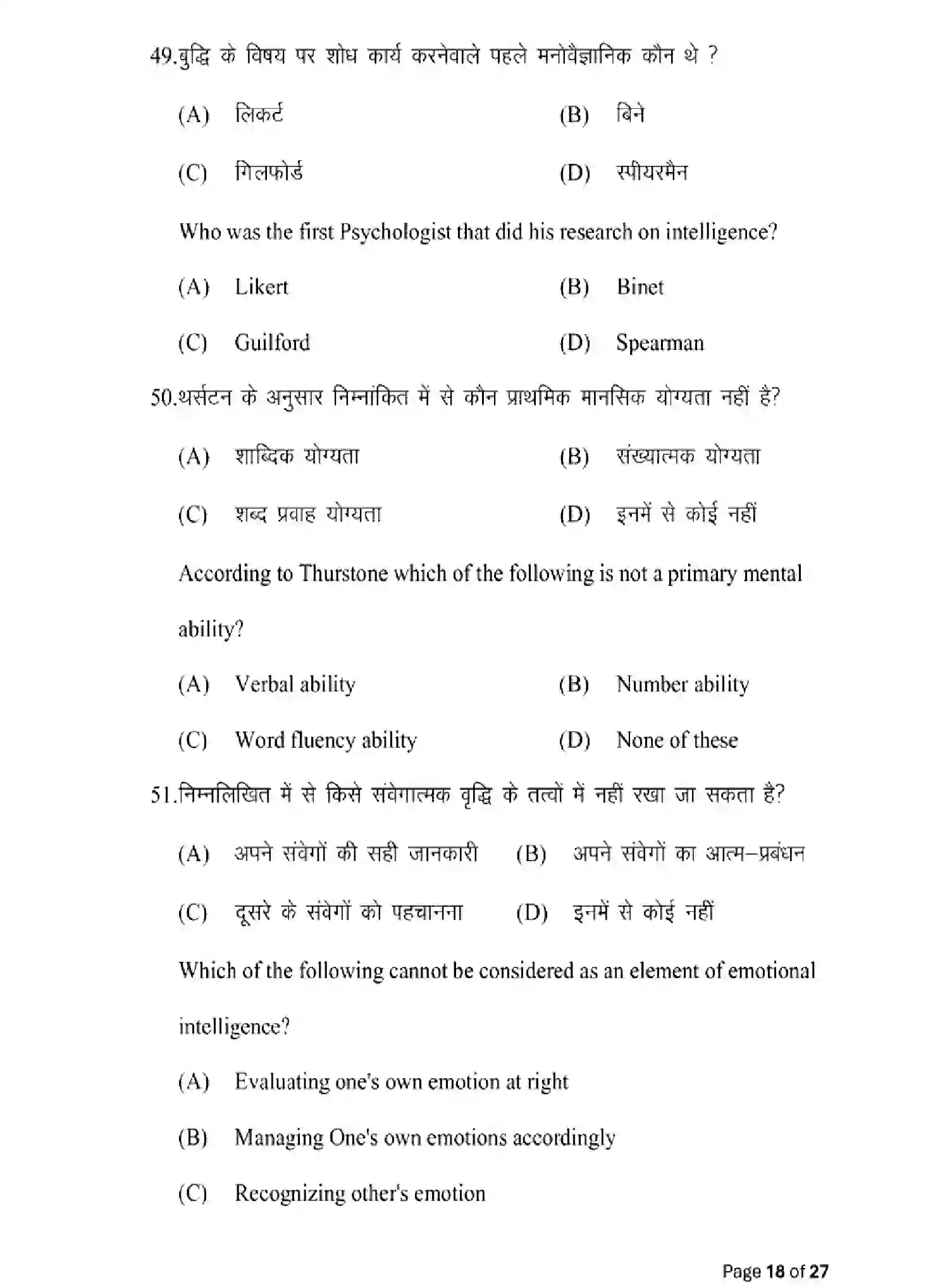 Bihar Board Class 12 2025 MODEL-PAPER-PSYCHOLOGY-324 Model Papers - Page 18