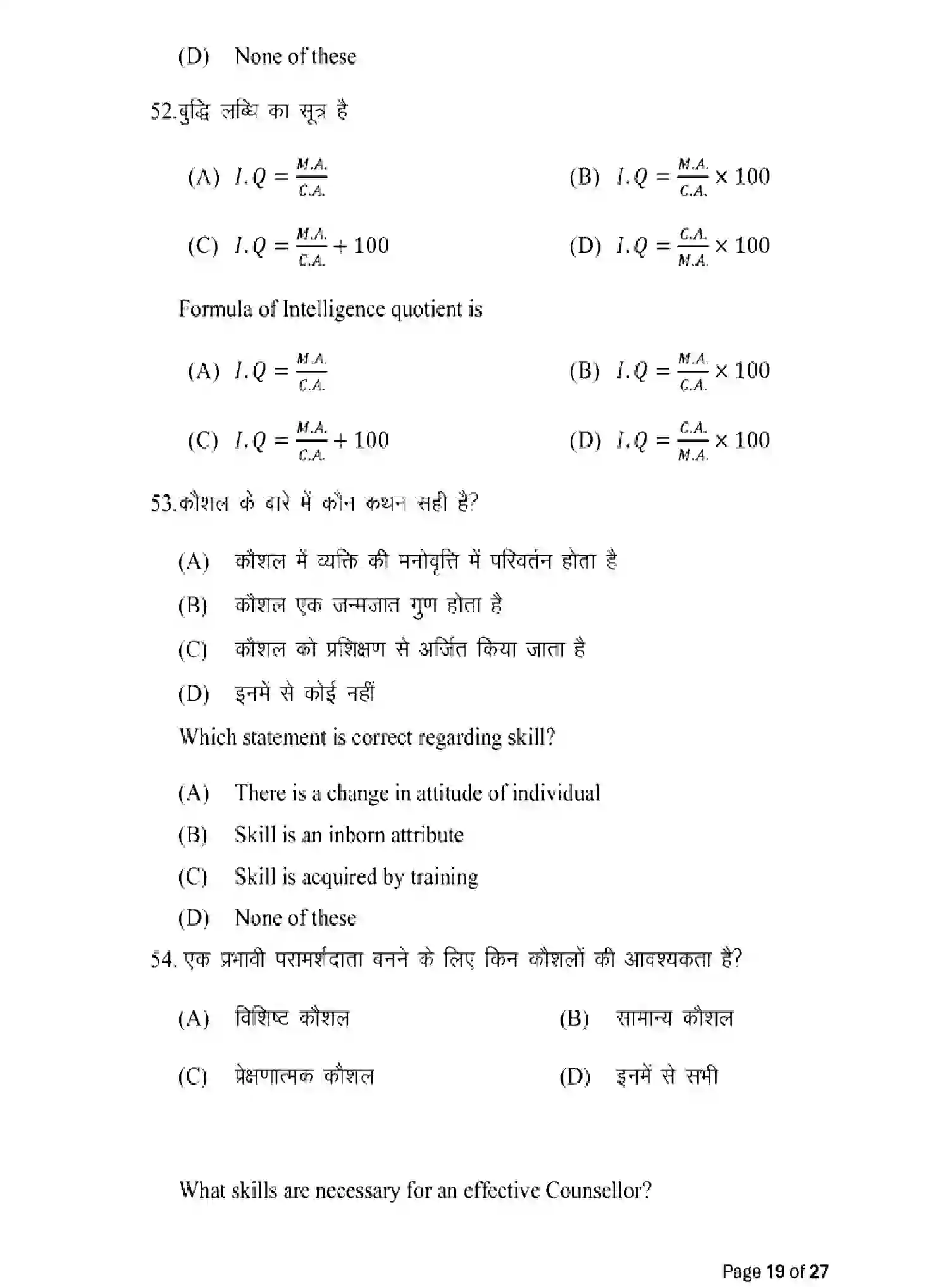 Bihar Board Class 12 2025 MODEL-PAPER-PSYCHOLOGY-324 Model Papers - Page 19