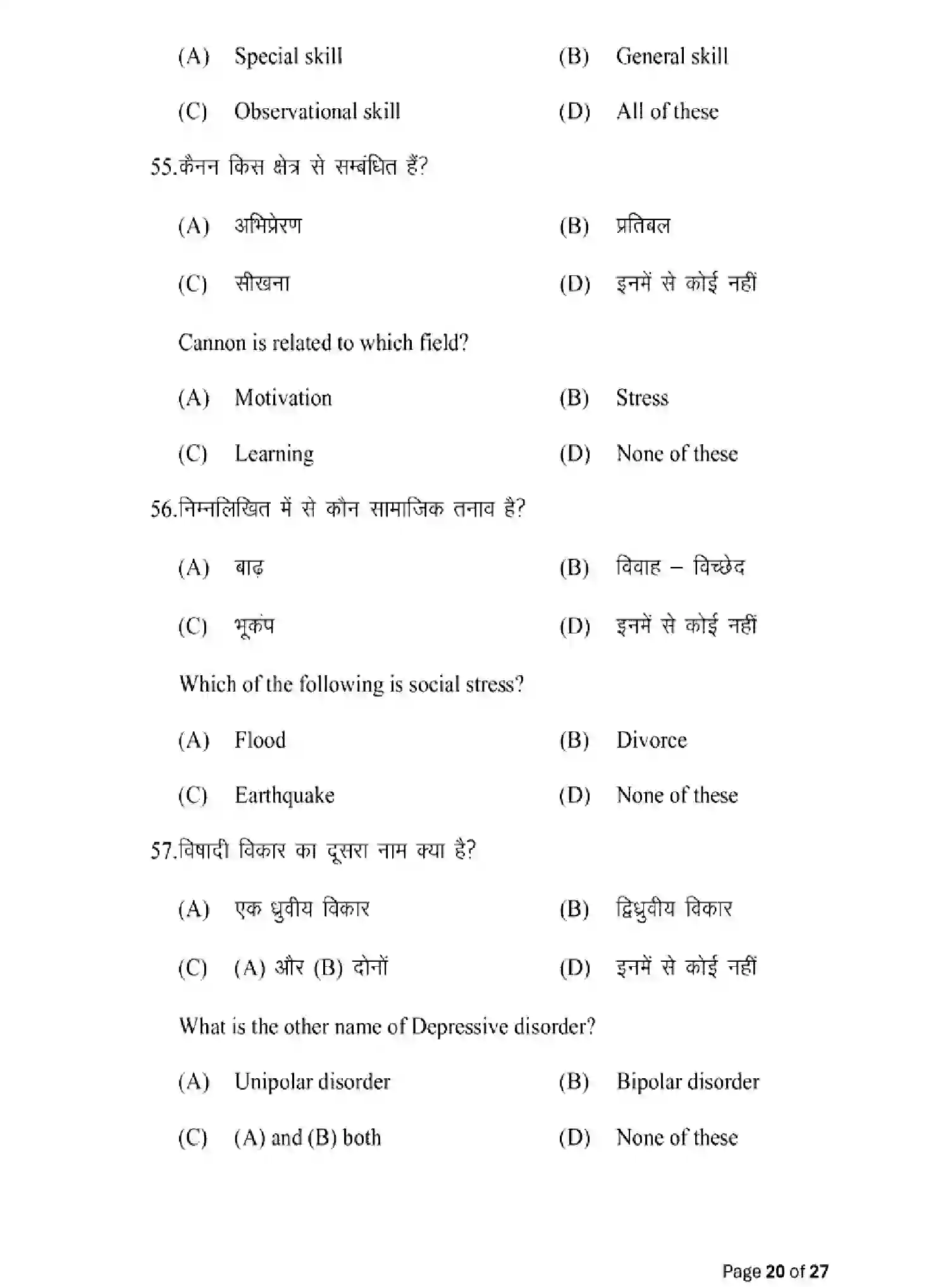 Bihar Board Class 12 2025 MODEL-PAPER-PSYCHOLOGY-324 Model Papers - Page 20
