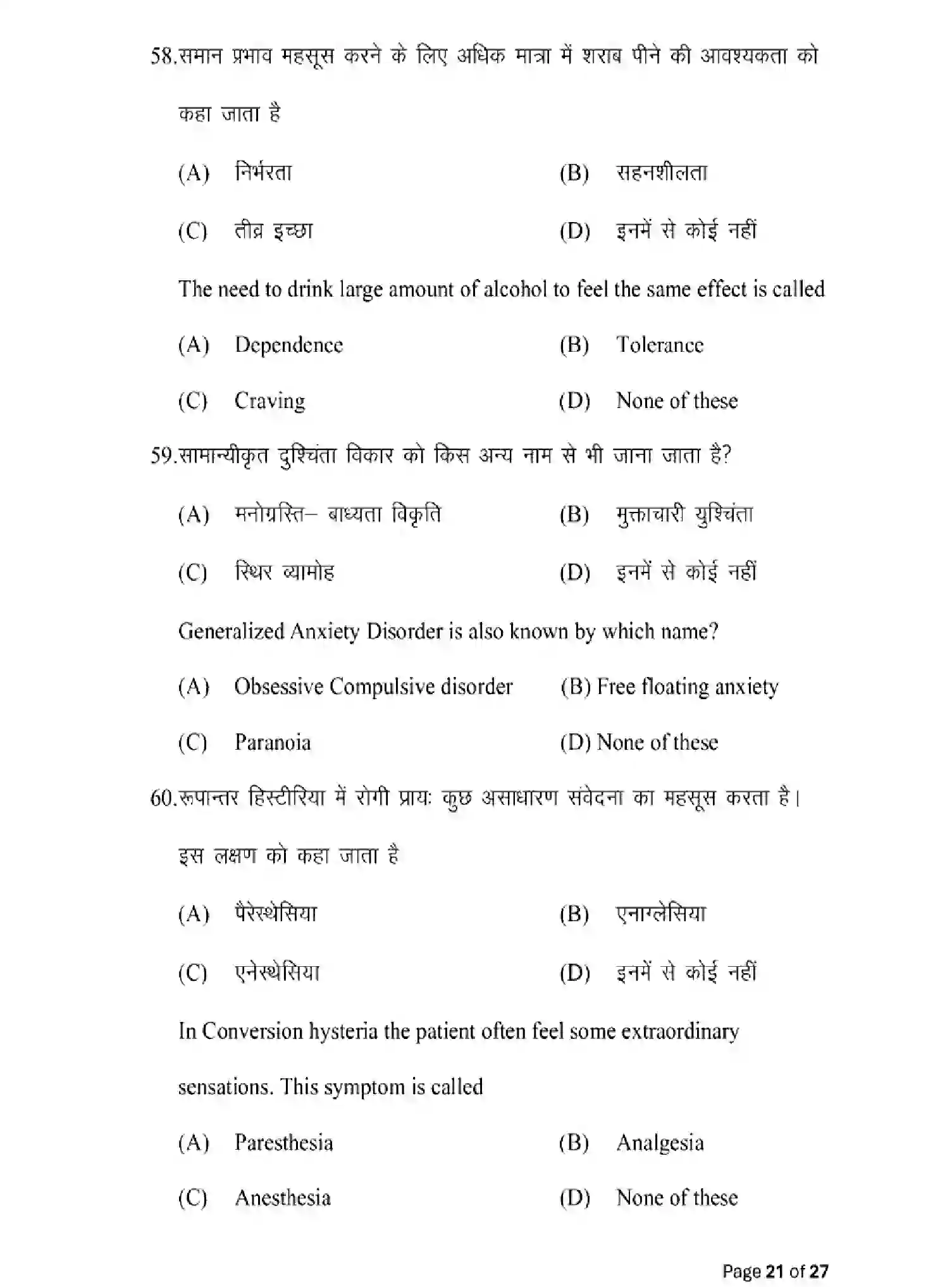 Bihar Board Class 12 2025 MODEL-PAPER-PSYCHOLOGY-324 Model Papers - Page 21