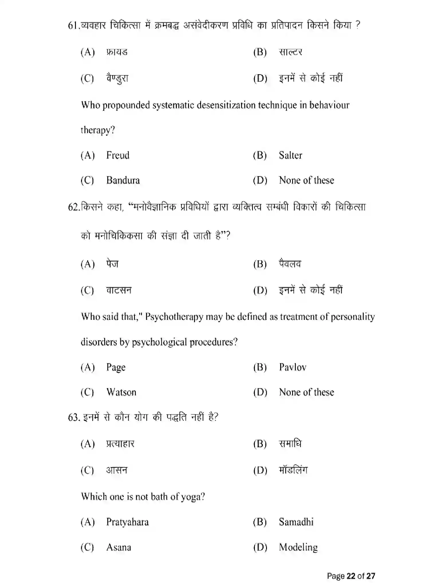 Bihar Board Class 12 2025 MODEL-PAPER-PSYCHOLOGY-324 Model Papers - Page 22