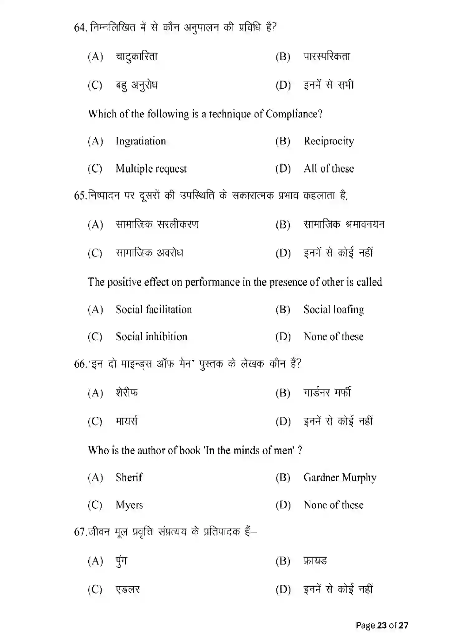 Bihar Board Class 12 2025 MODEL-PAPER-PSYCHOLOGY-324 Model Papers - Page 23
