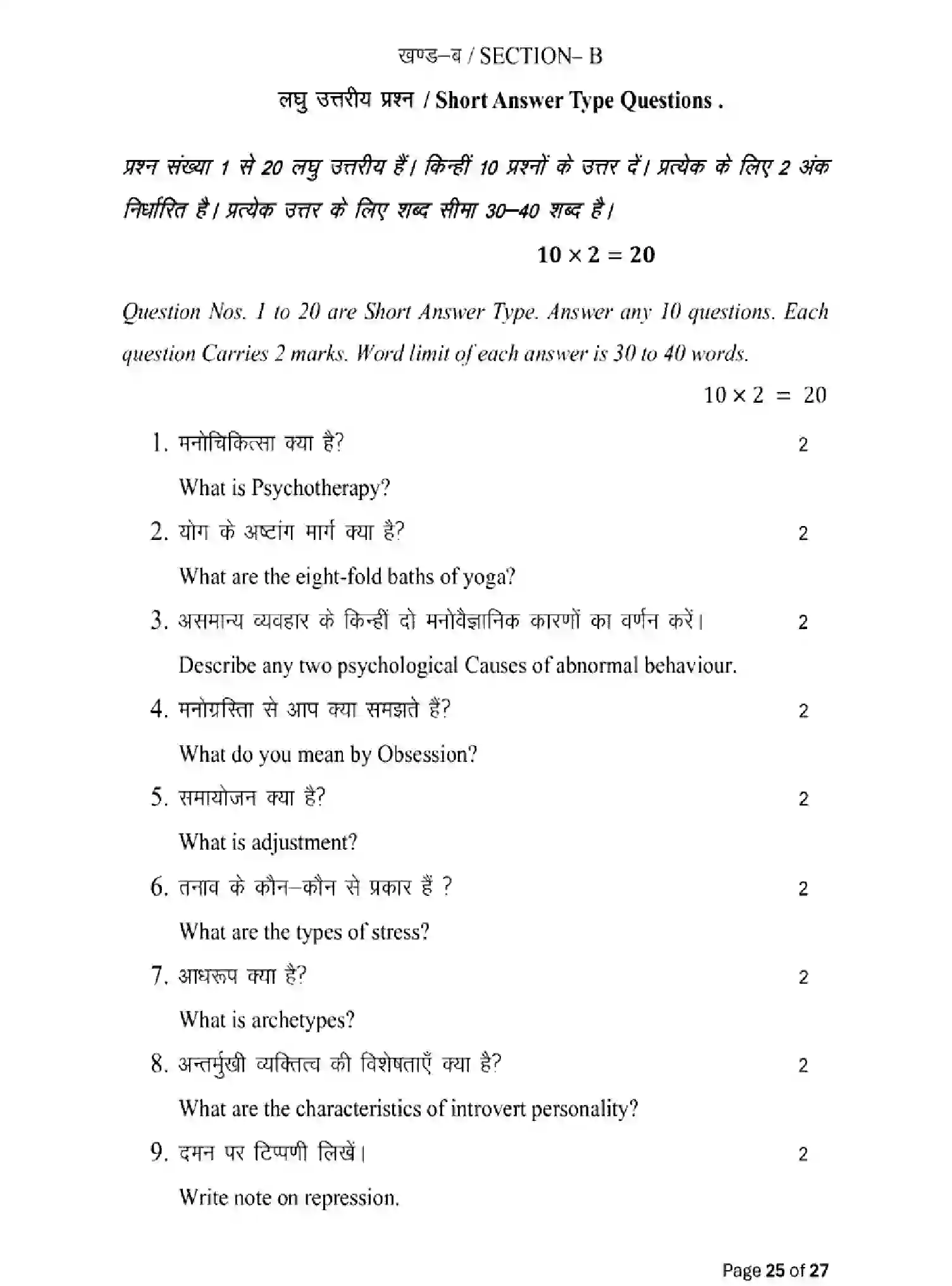 Bihar Board Class 12 2025 MODEL-PAPER-PSYCHOLOGY-324 Model Papers - Page 25