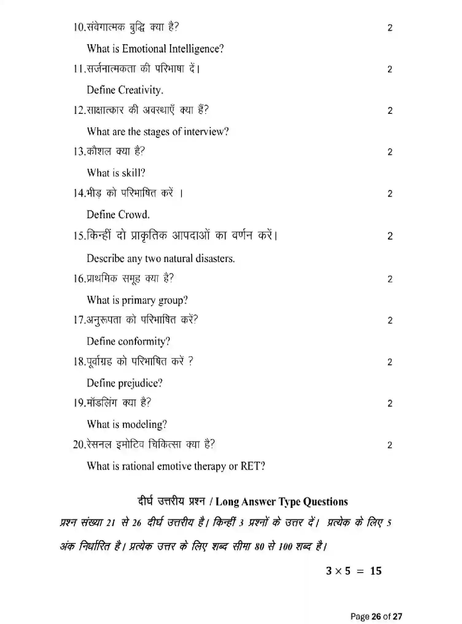 Bihar Board Class 12 2025 MODEL-PAPER-PSYCHOLOGY-324 Model Papers - Page 26