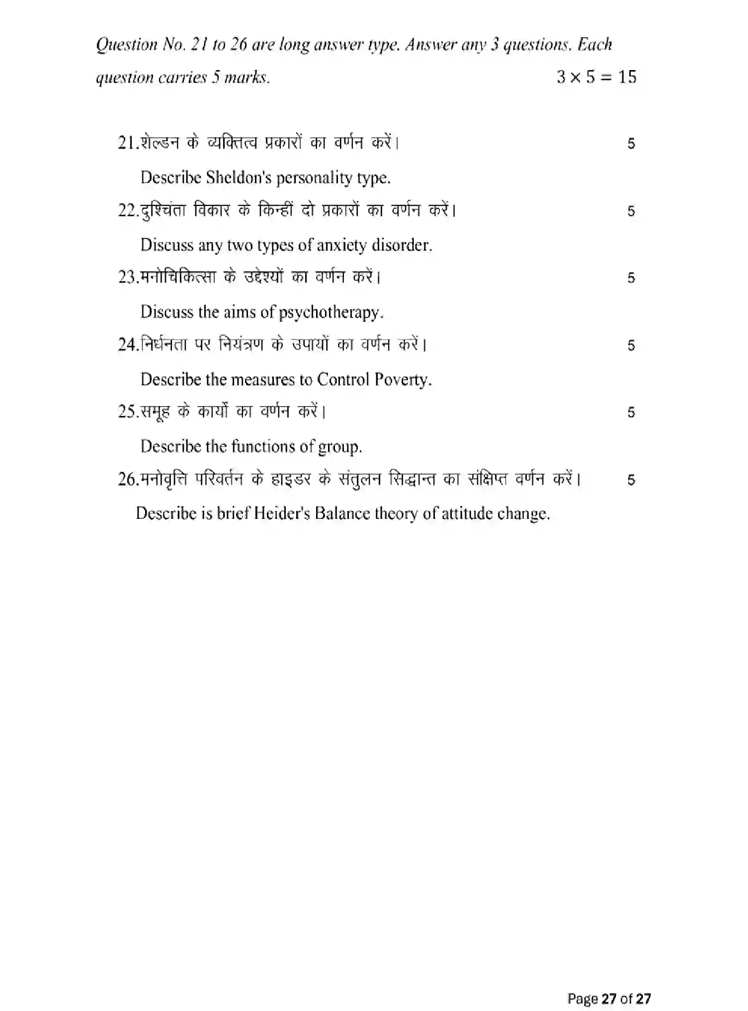 Bihar Board Class 12 2025 MODEL-PAPER-PSYCHOLOGY-324 Model Papers - Page 27