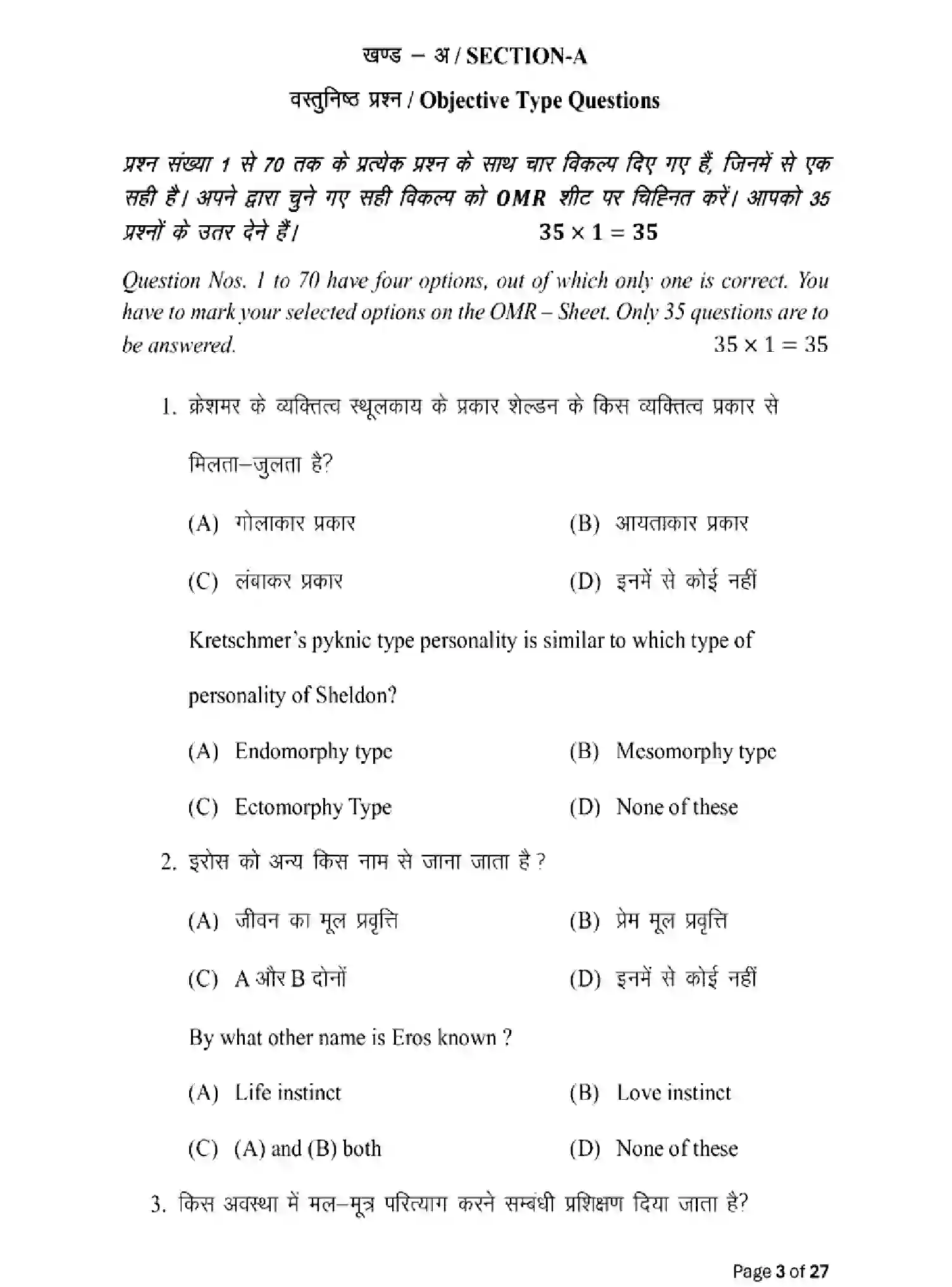 Bihar Board Class 12 2025 MODEL-PAPER-PSYCHOLOGY-324 Model Papers - Page 3