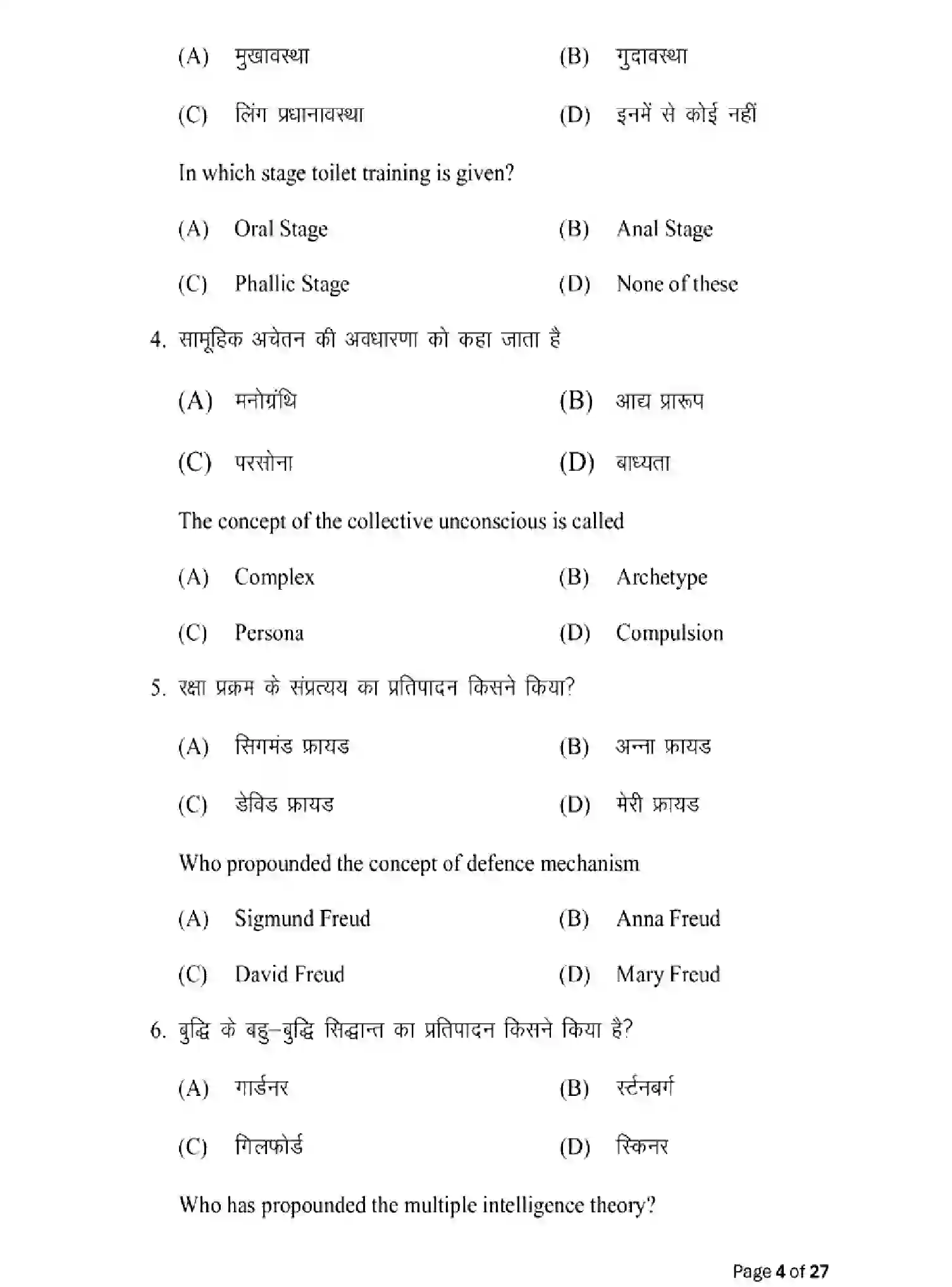 Bihar Board Class 12 2025 MODEL-PAPER-PSYCHOLOGY-324 Model Papers - Page 4