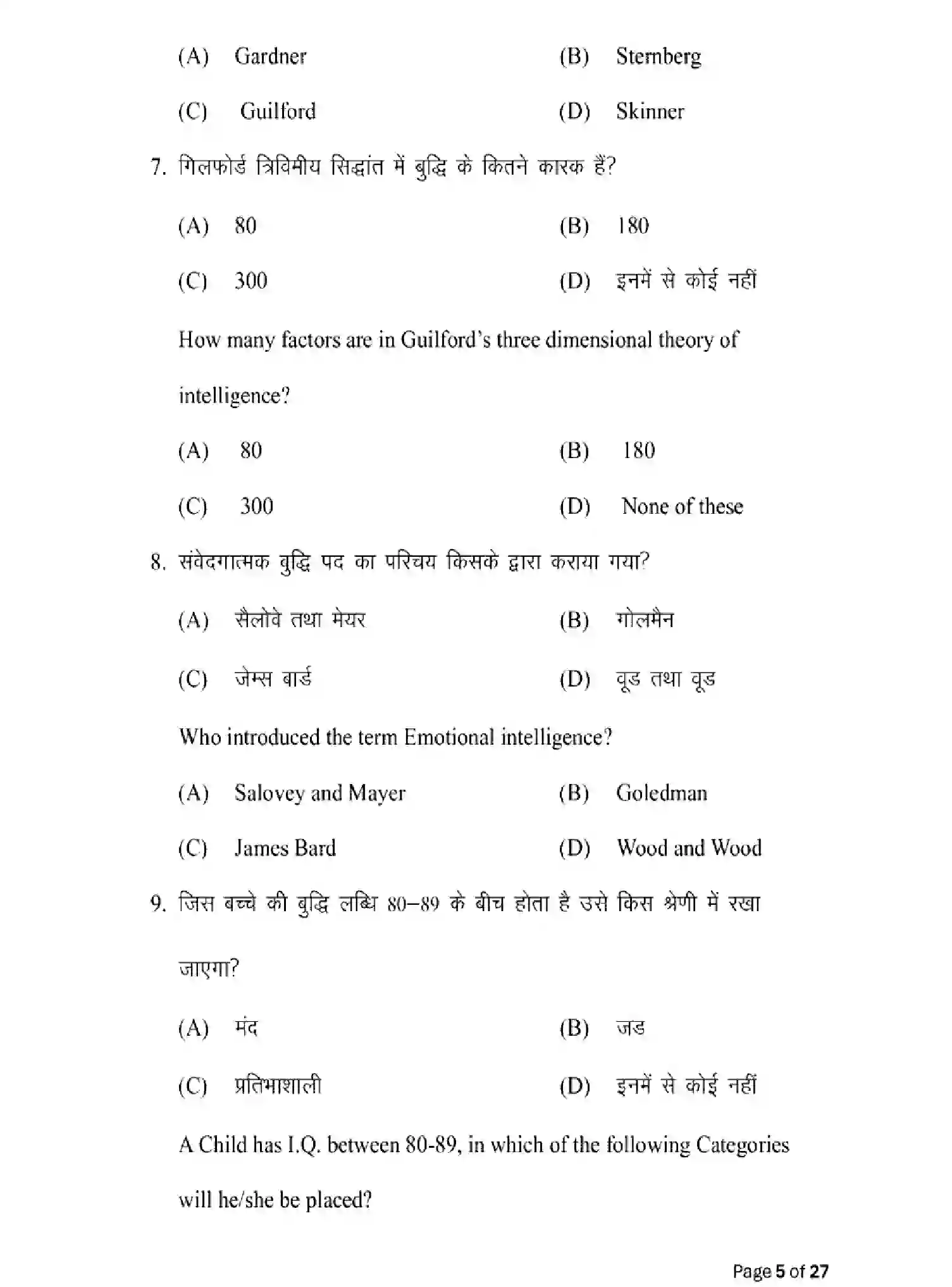 Bihar Board Class 12 2025 MODEL-PAPER-PSYCHOLOGY-324 Model Papers - Page 5