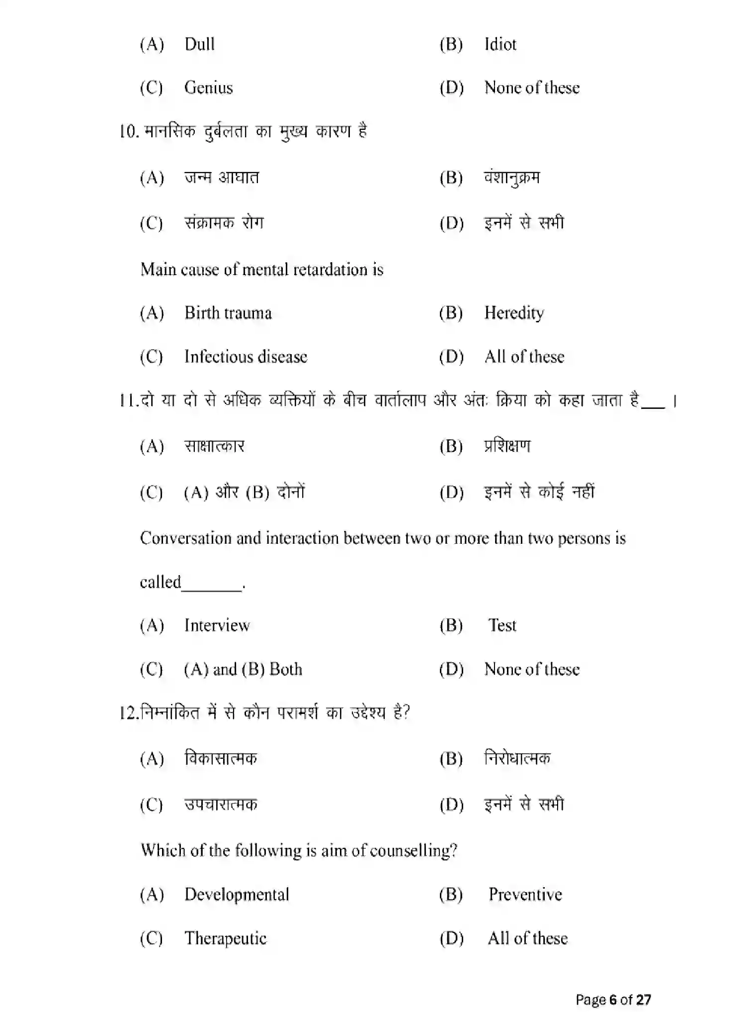 Bihar Board Class 12 2025 MODEL-PAPER-PSYCHOLOGY-324 Model Papers - Page 6