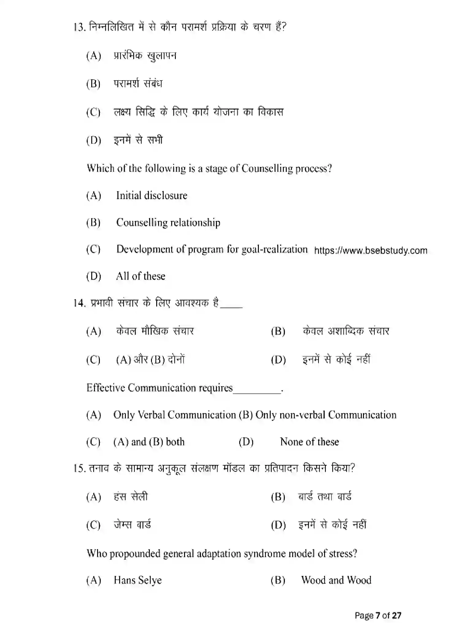 Bihar Board Class 12 2025 MODEL-PAPER-PSYCHOLOGY-324 Model Papers - Page 7