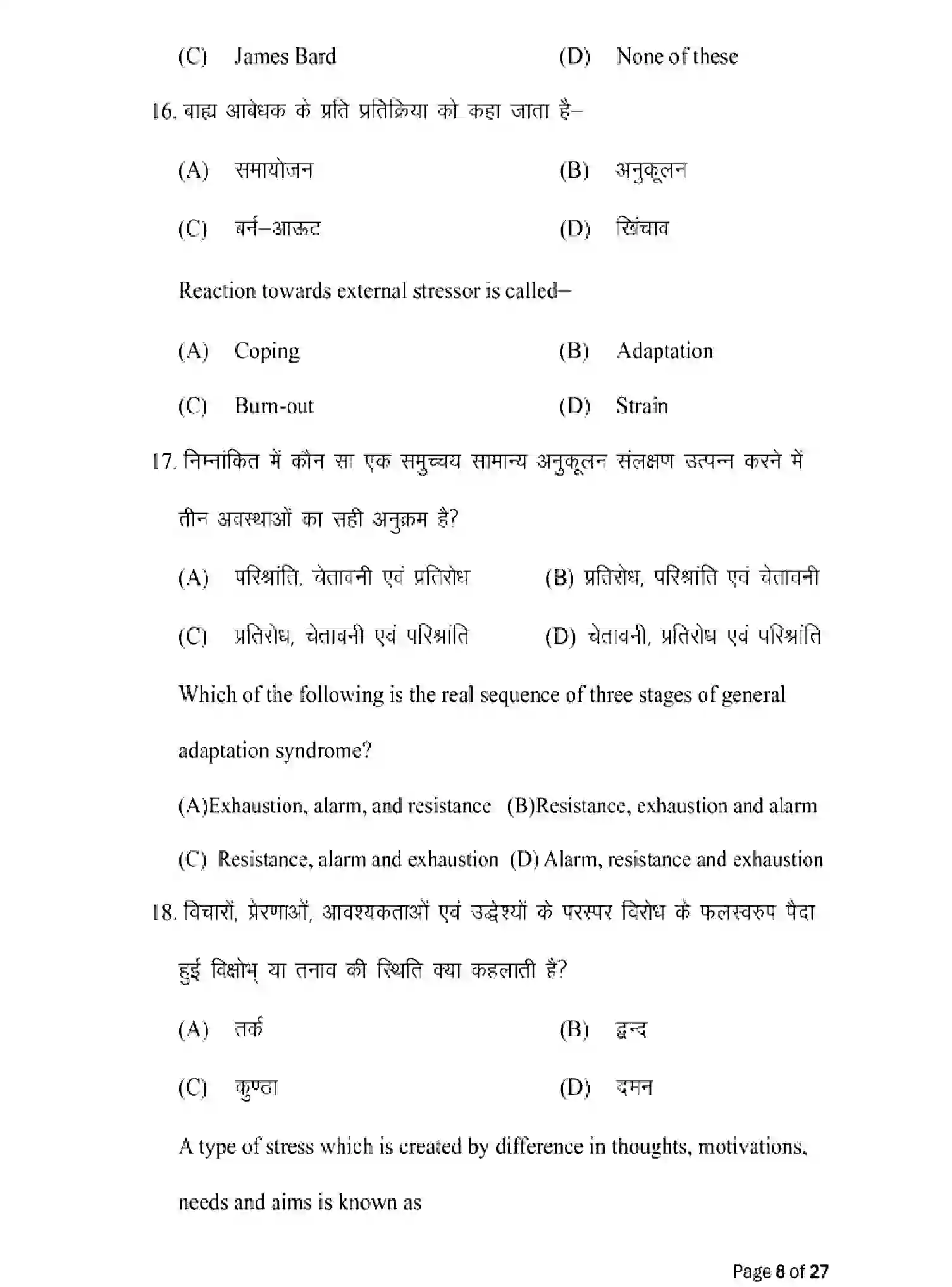 Bihar Board Class 12 2025 MODEL-PAPER-PSYCHOLOGY-324 Model Papers - Page 8